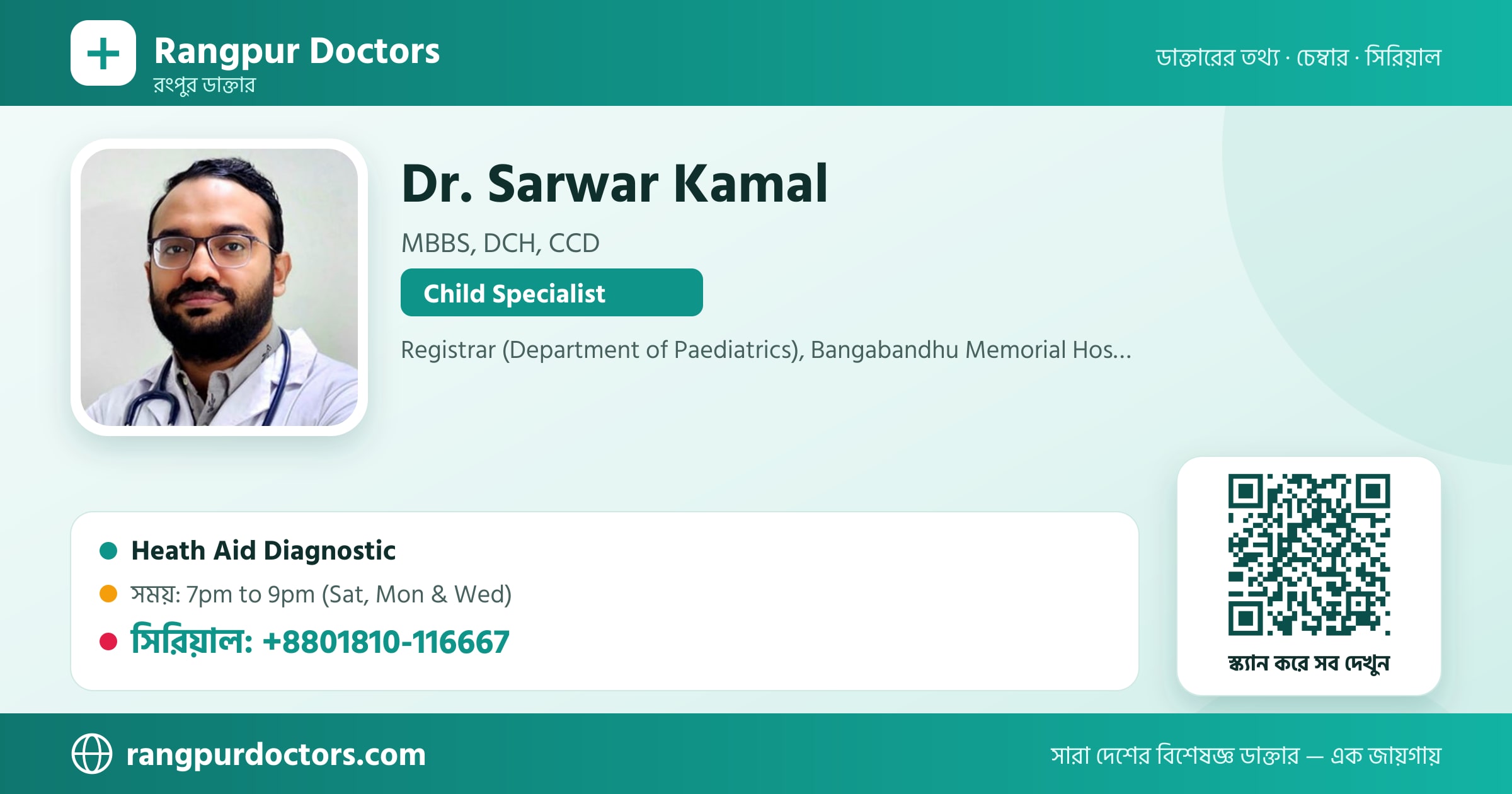Dr. Sarwar Kamal — share card