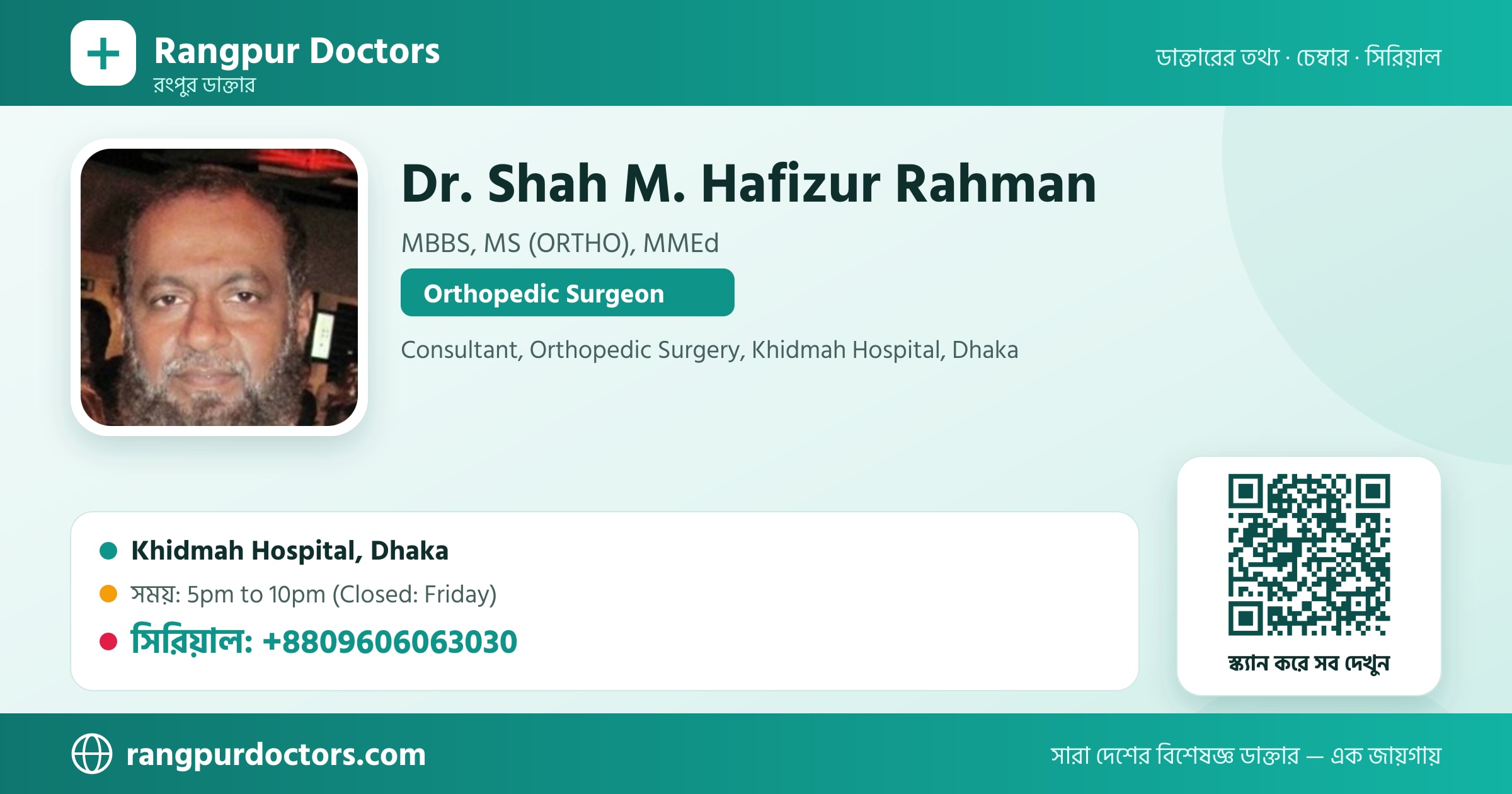 Dr. Shah M. Hafizur Rahman — share card
