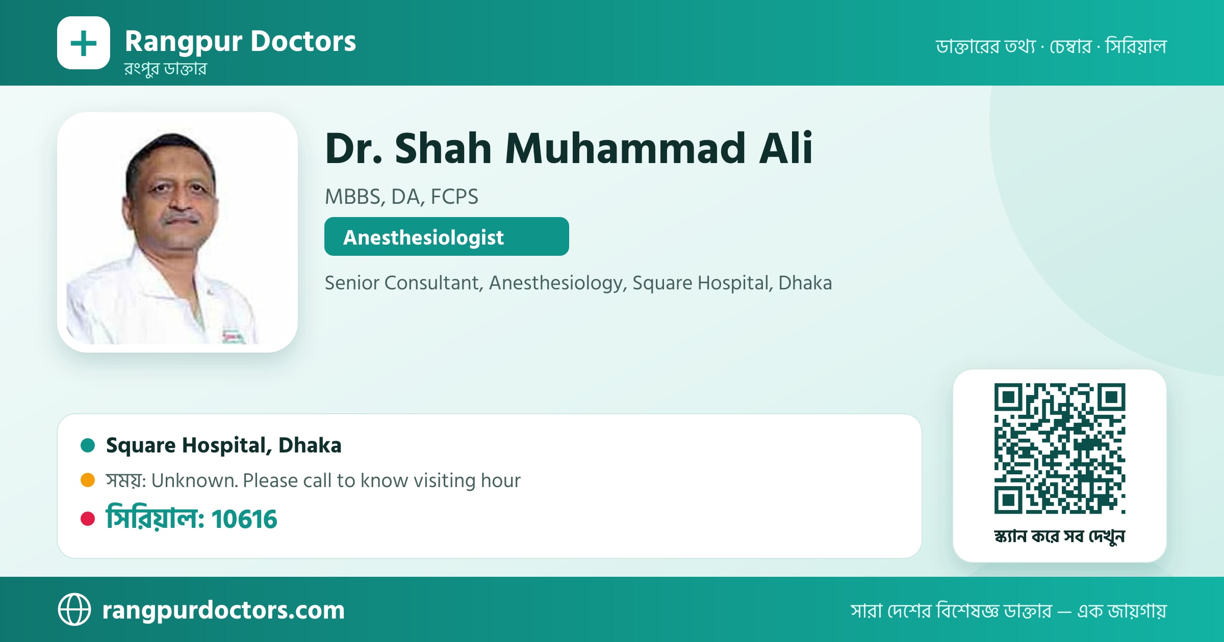 Dr. Shah Muhammad Ali — share card