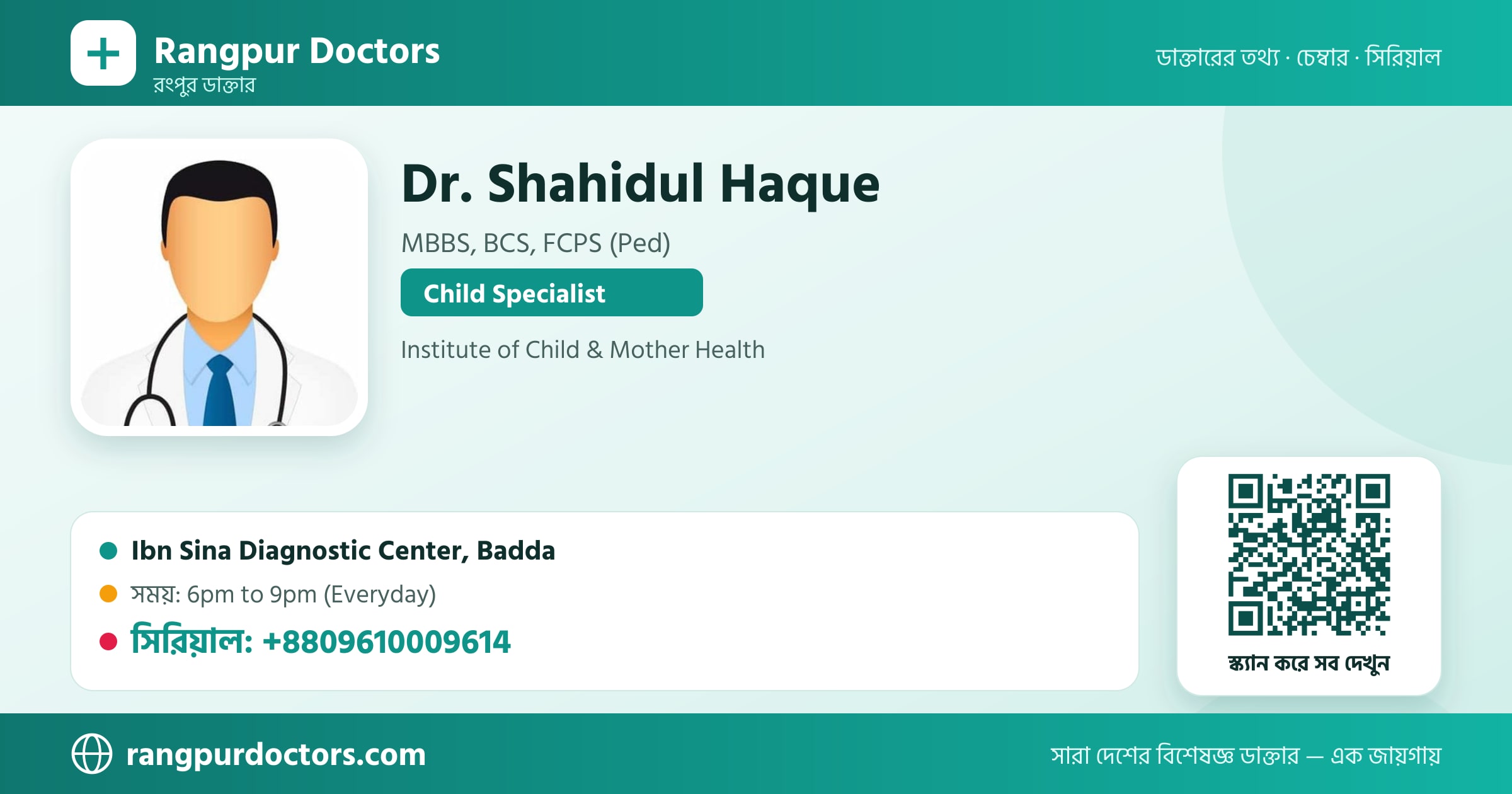 Dr. Shahidul Haque — share card