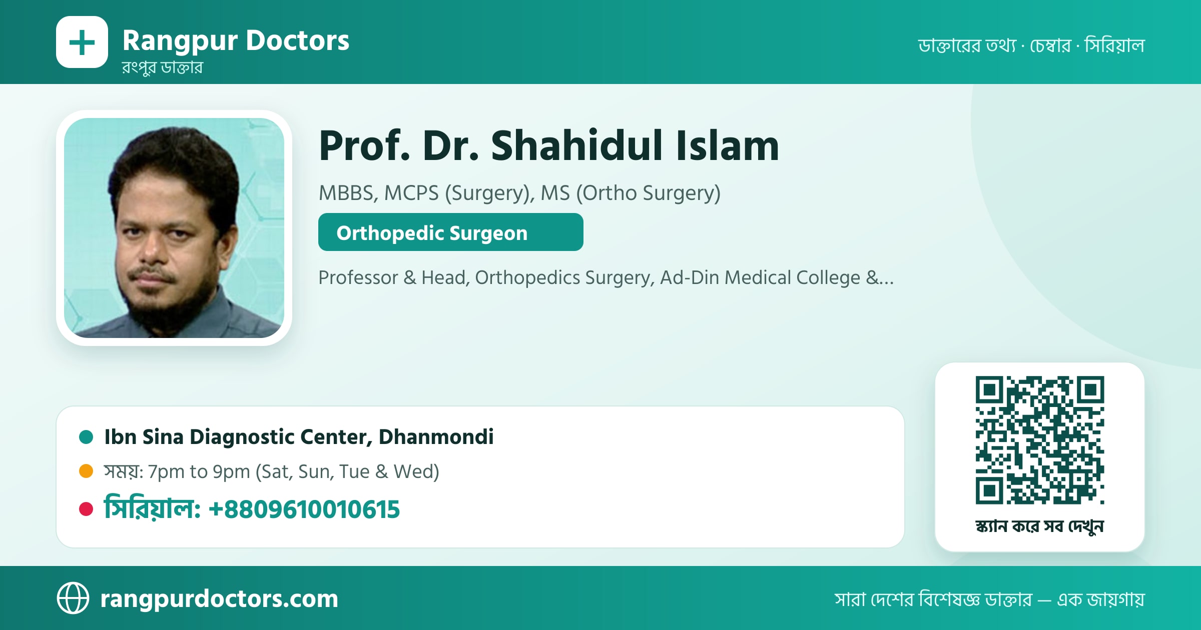 Prof. Dr. Shahidul Islam — share card