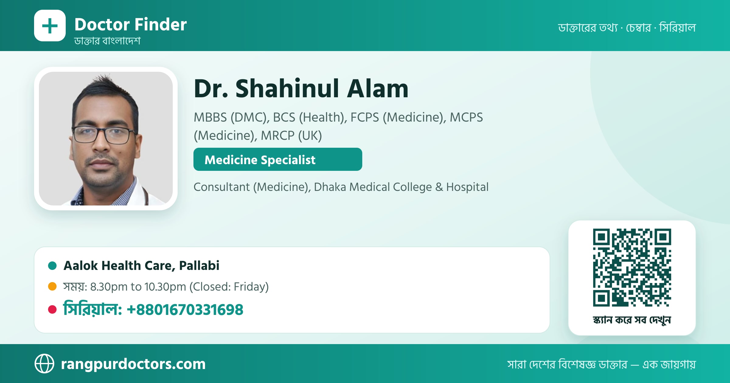 Dr. Shahinul Alam — share card