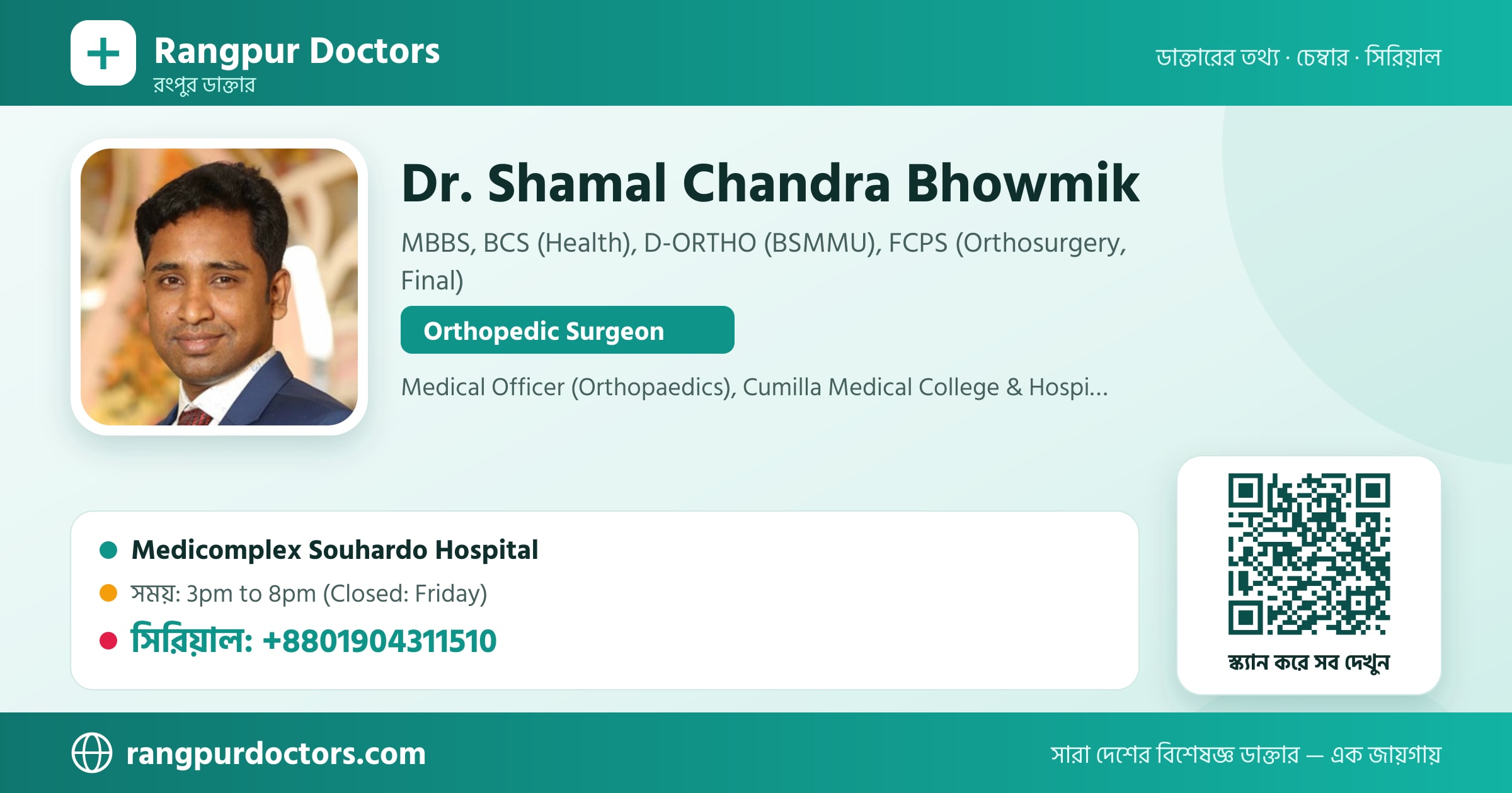 Dr. Shamal Chandra Bhowmik — share card