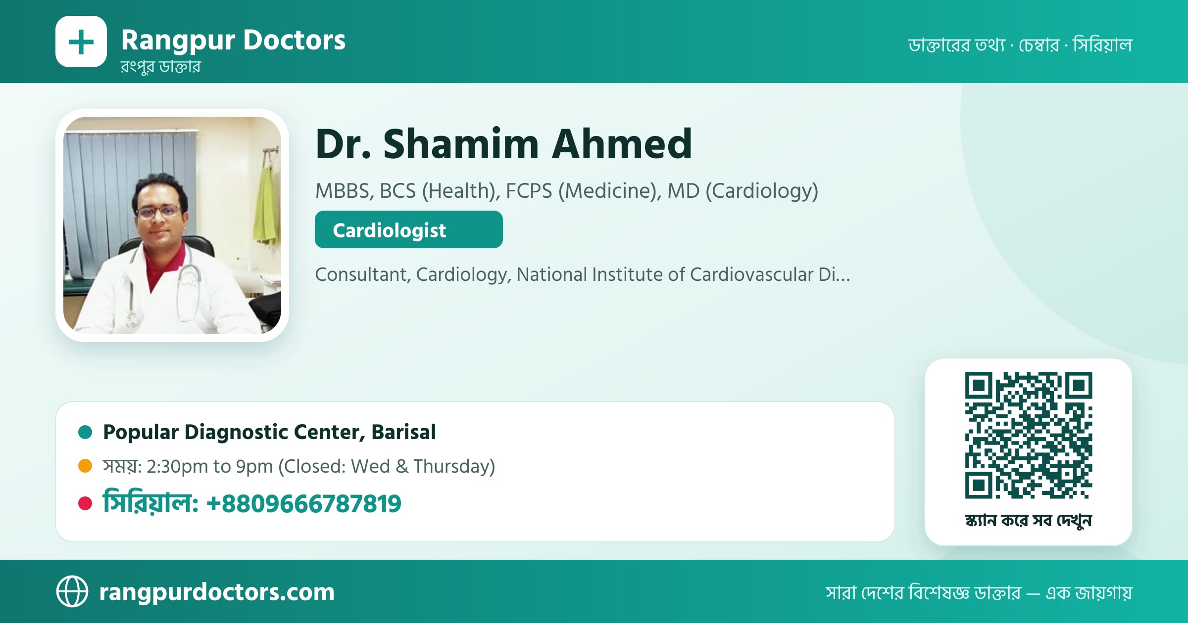 Dr. Shamim Ahmed — share card