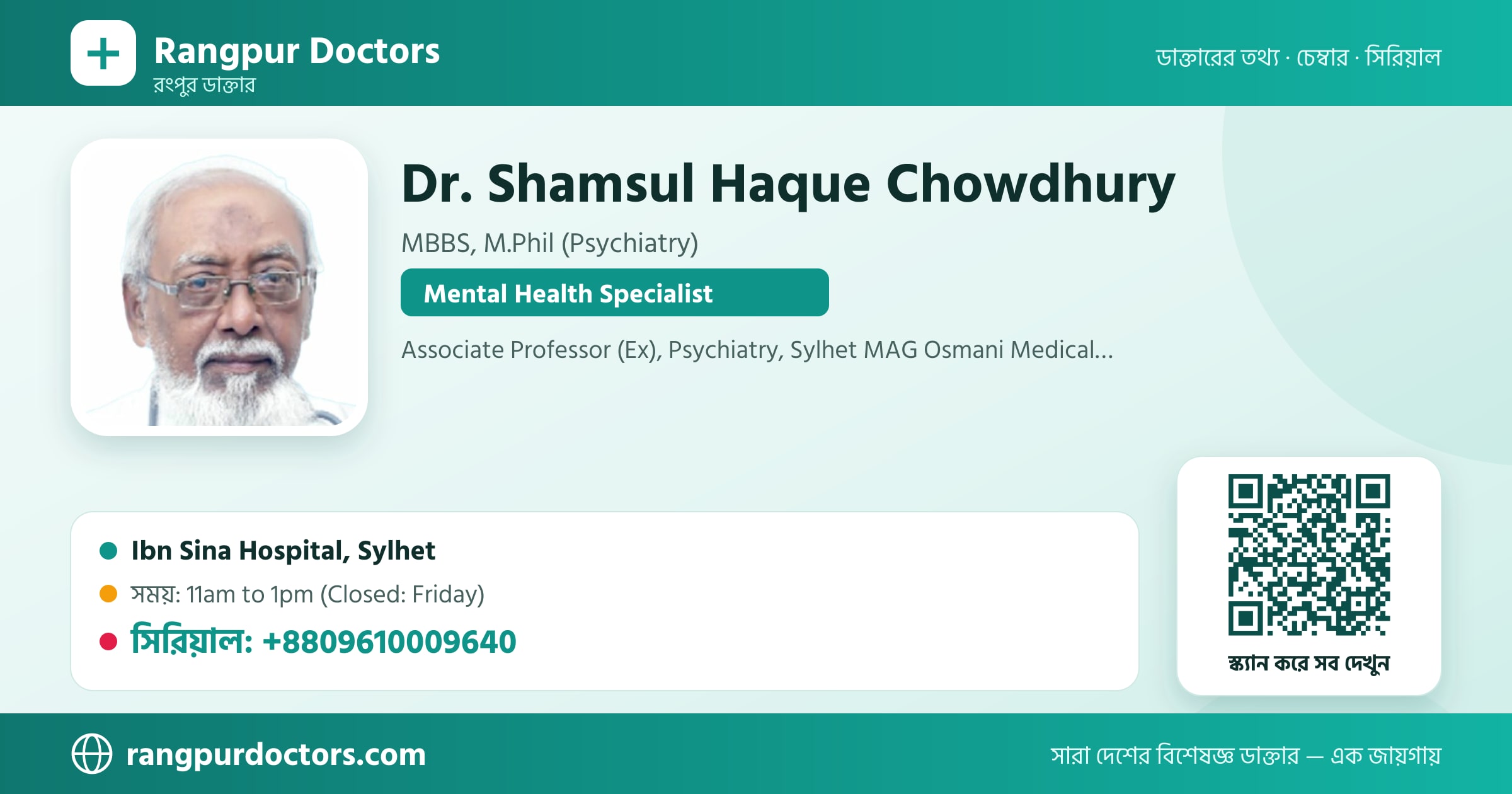 Dr. Shamsul Haque Chowdhury — share card