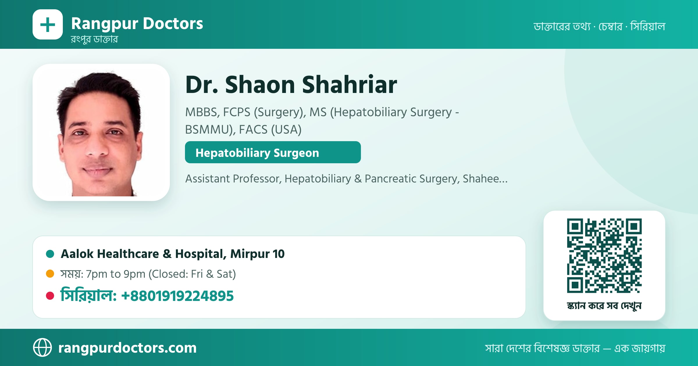 Dr. Shaon Shahriar — share card