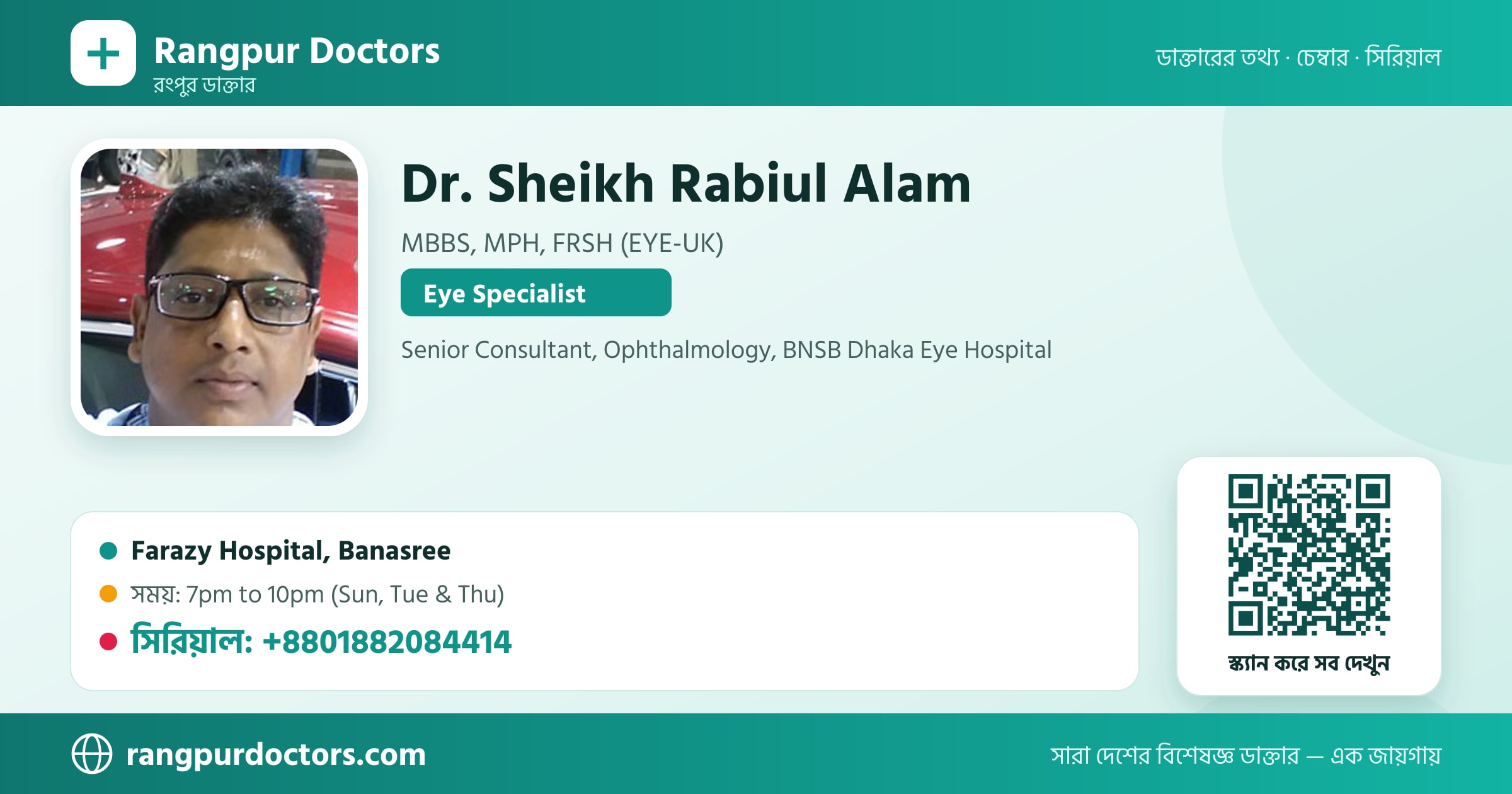 Dr. Sheikh Rabiul Alam — share card