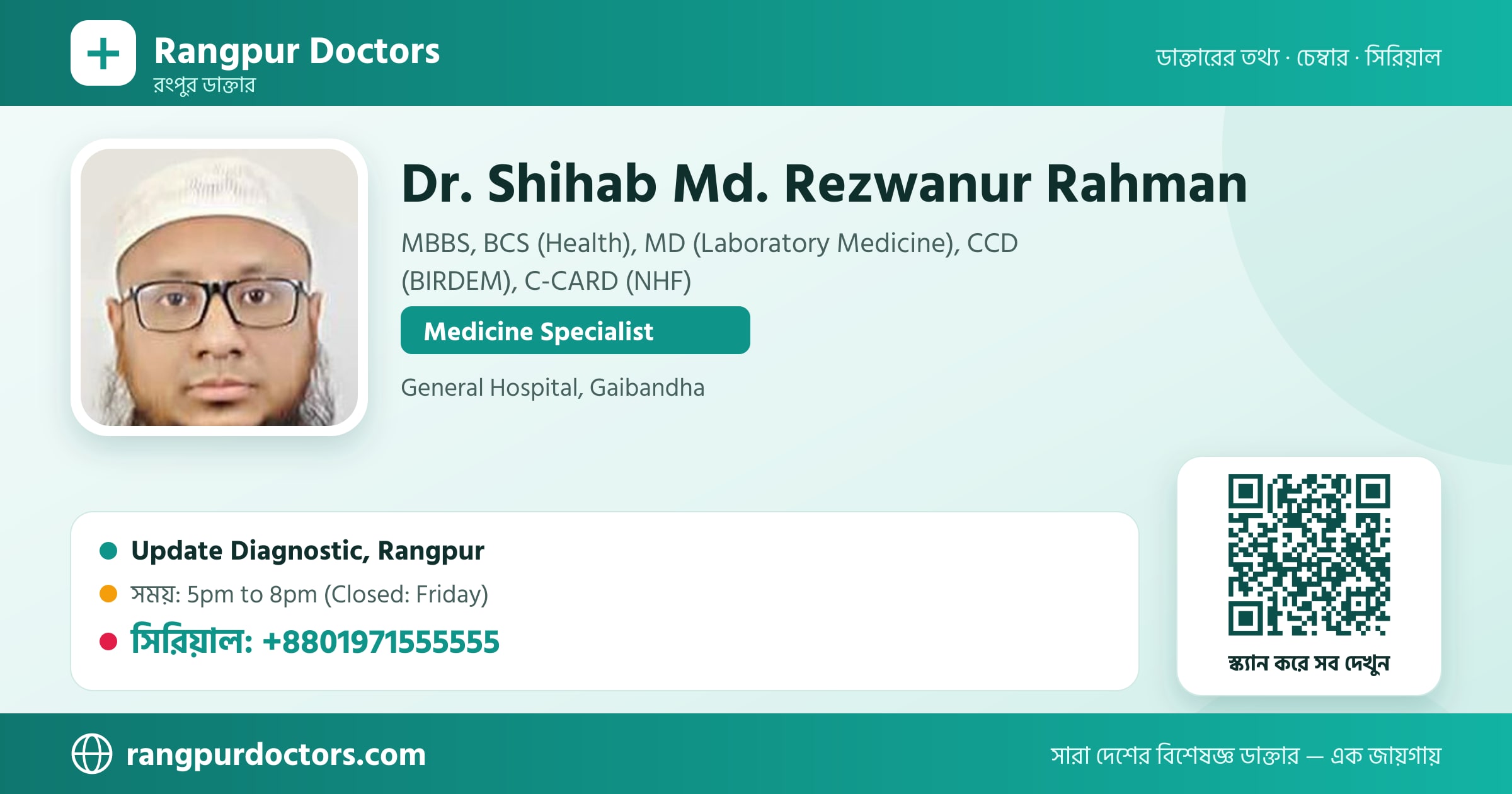 Dr. Shihab Md. Rezwanur Rahman — share card