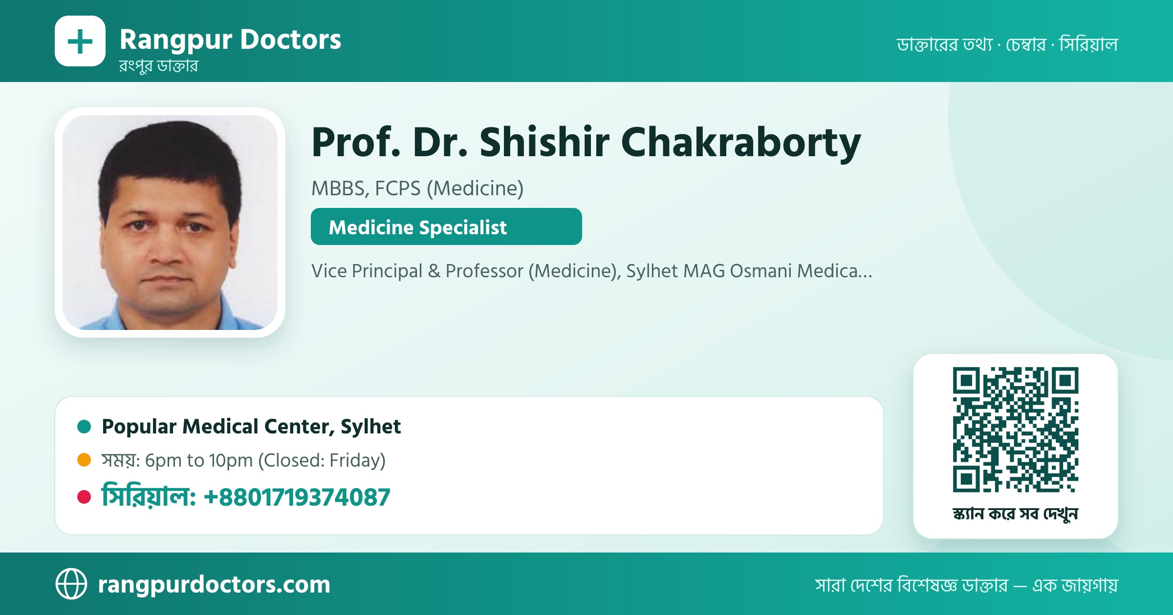 Prof. Dr. Shishir Chakraborty — share card
