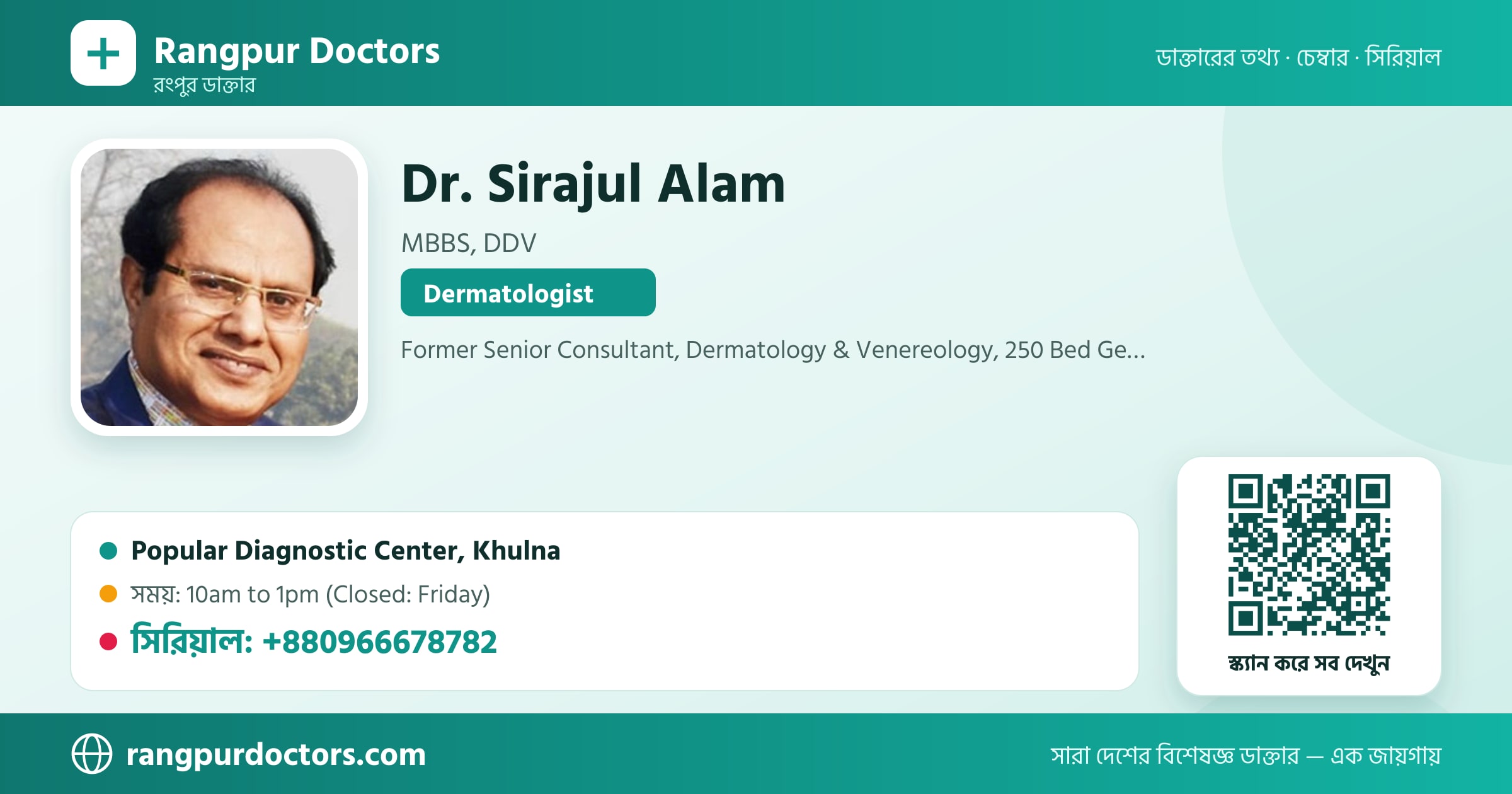 Dr. Sirajul Alam — share card