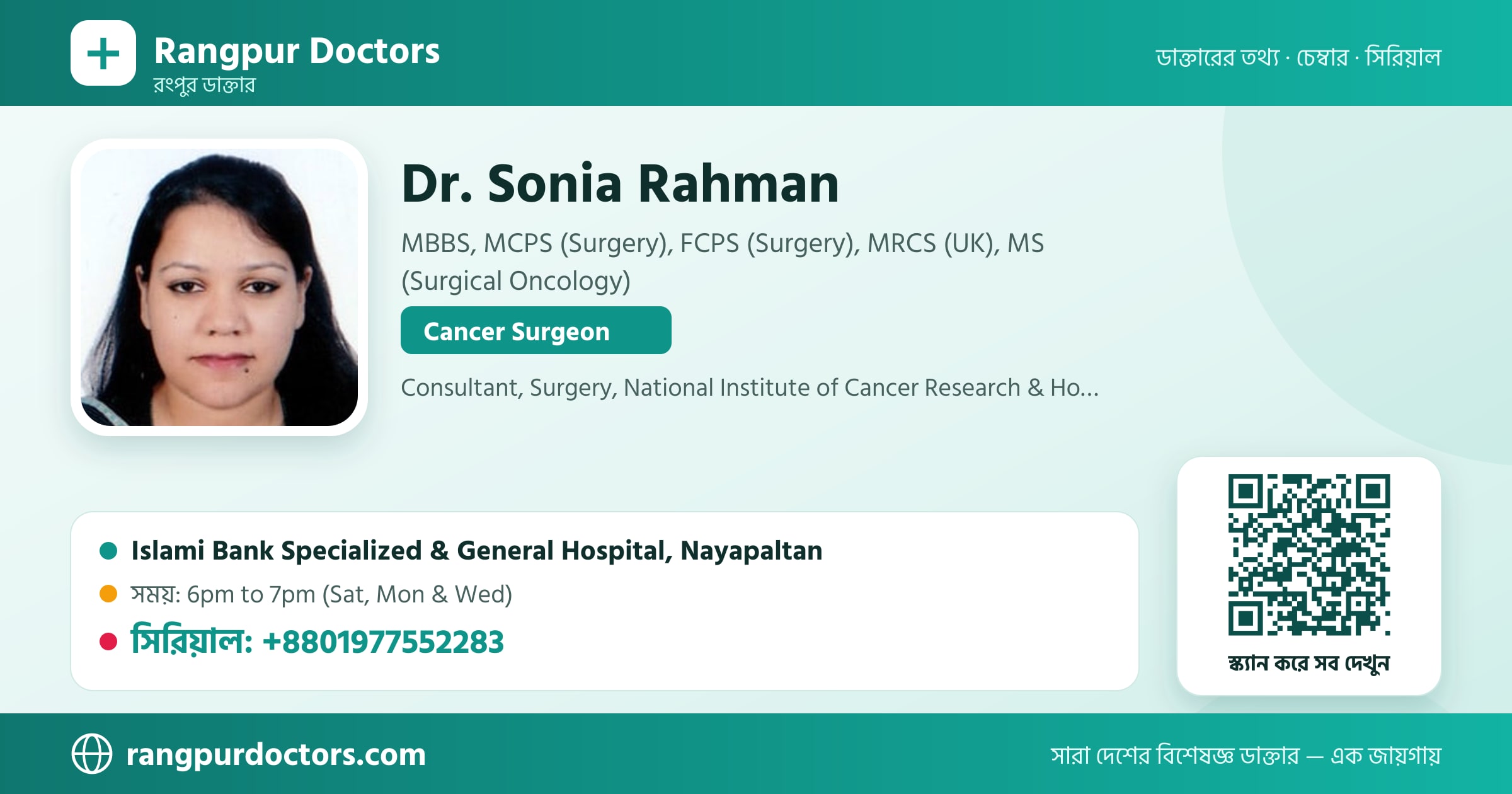 Dr. Sonia Rahman — share card