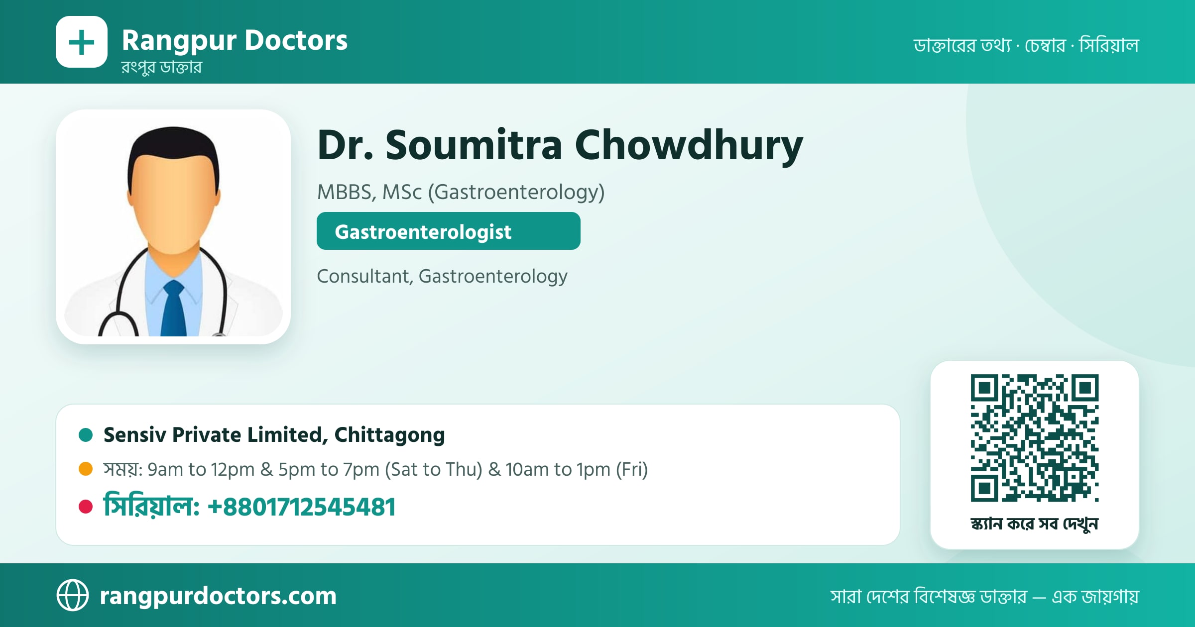 Dr. Soumitra Chowdhury — share card
