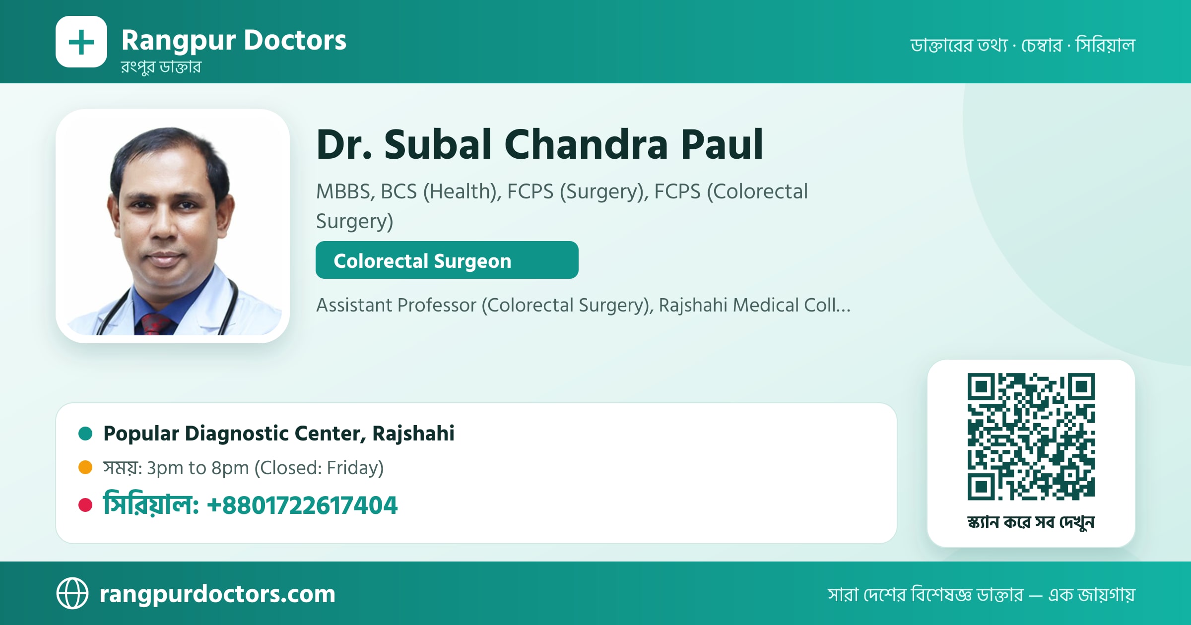 Dr. Subal Chandra Paul — share card