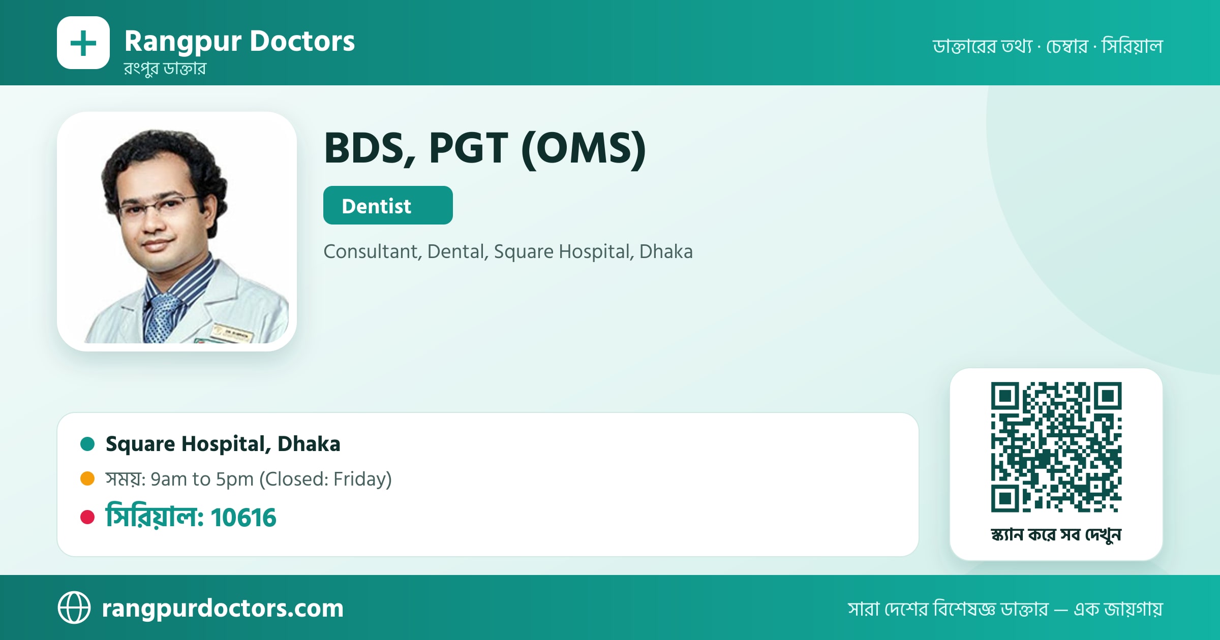 BDS, PGT (OMS) — share card
