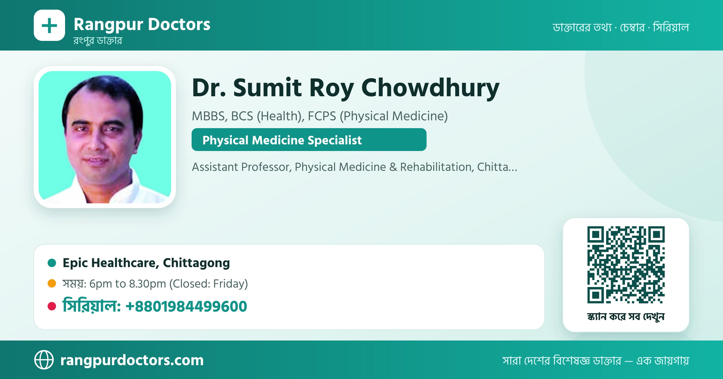 Dr. Sumit Roy Chowdhury — share card