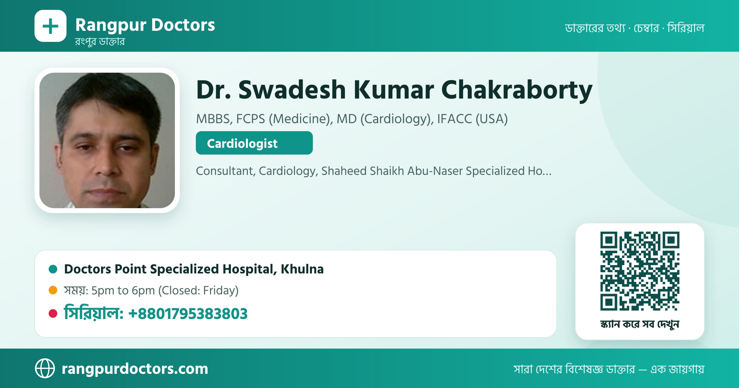 Dr. Swadesh Kumar Chakraborty — share card