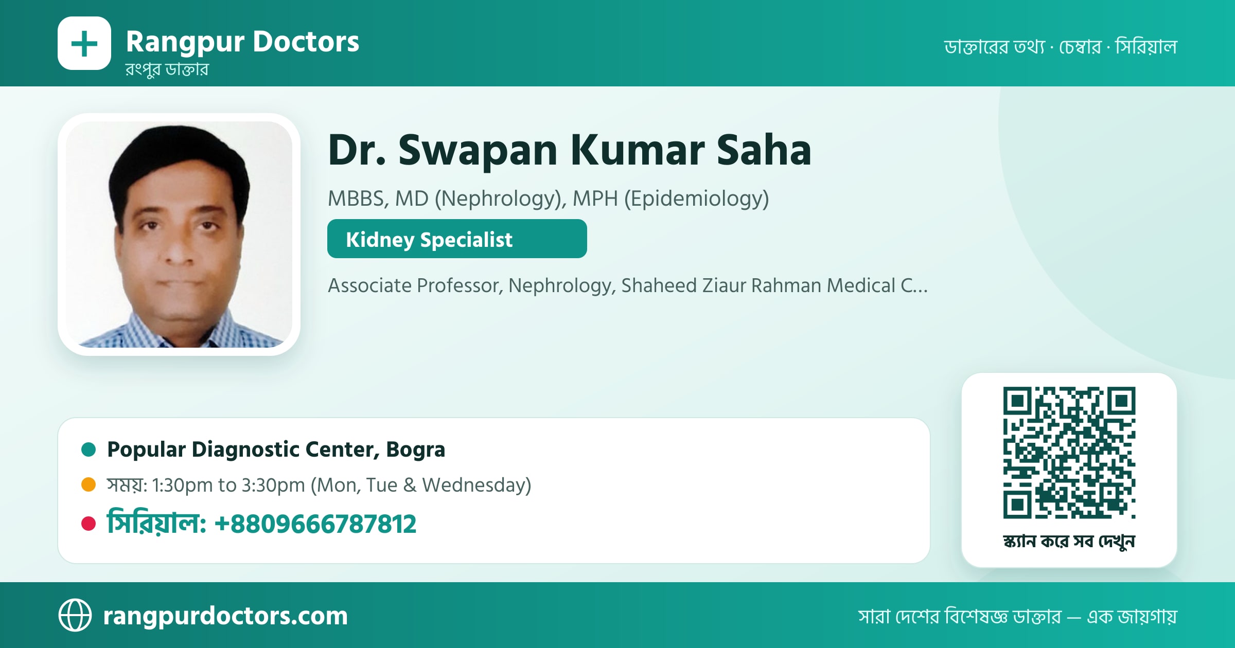 Dr. Swapan Kumar Saha — share card