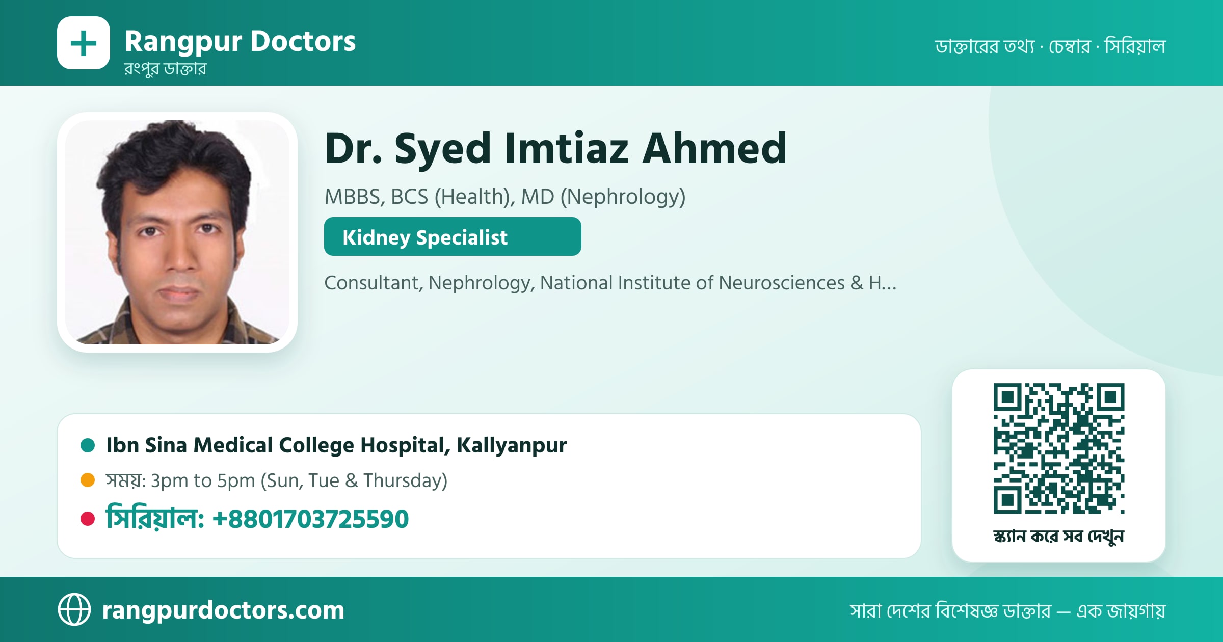 Dr. Syed Imtiaz Ahmed — share card
