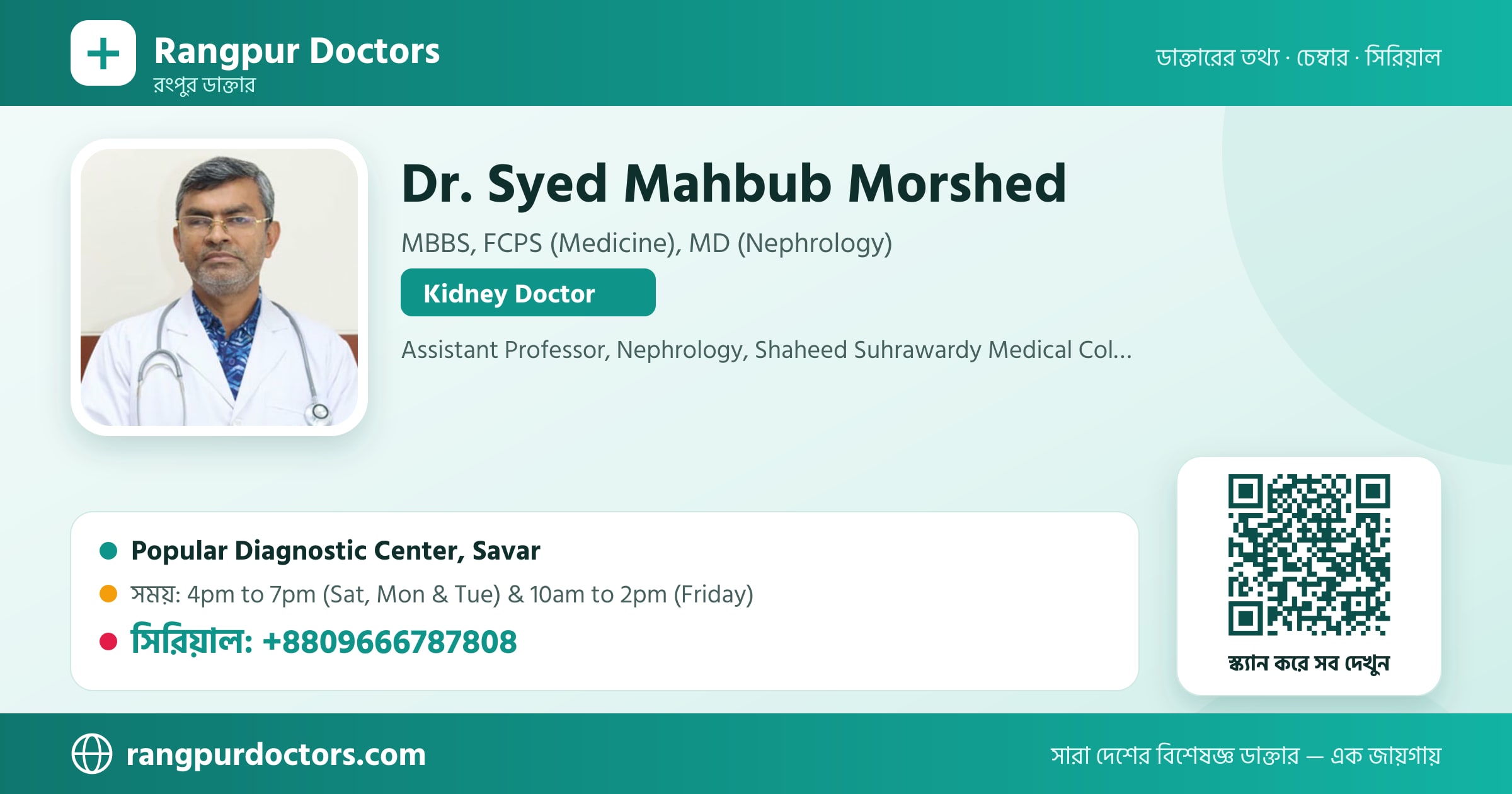 Dr. Syed Mahbub Morshed — share card