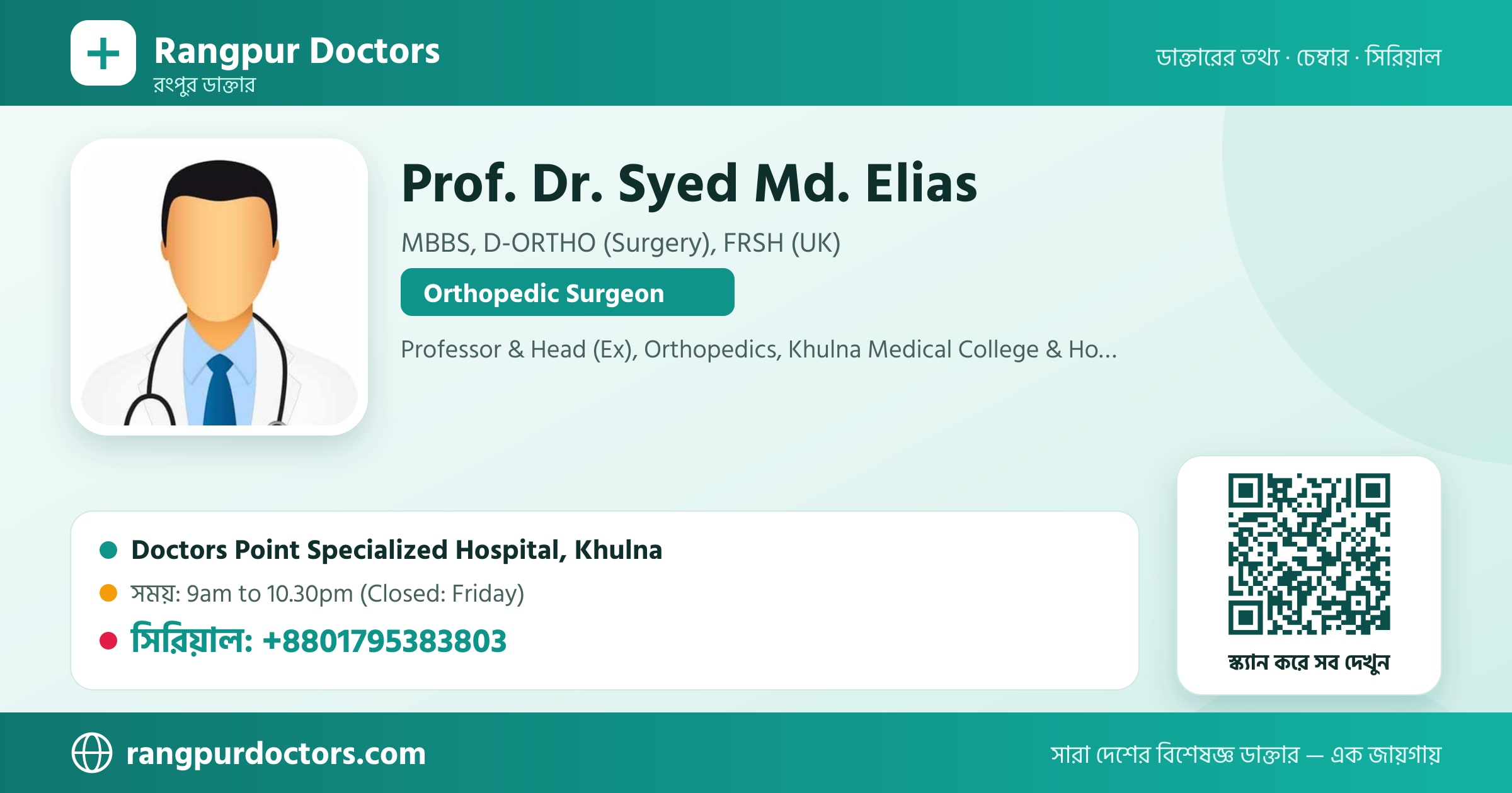 Prof. Dr. Syed Md. Elias — share card
