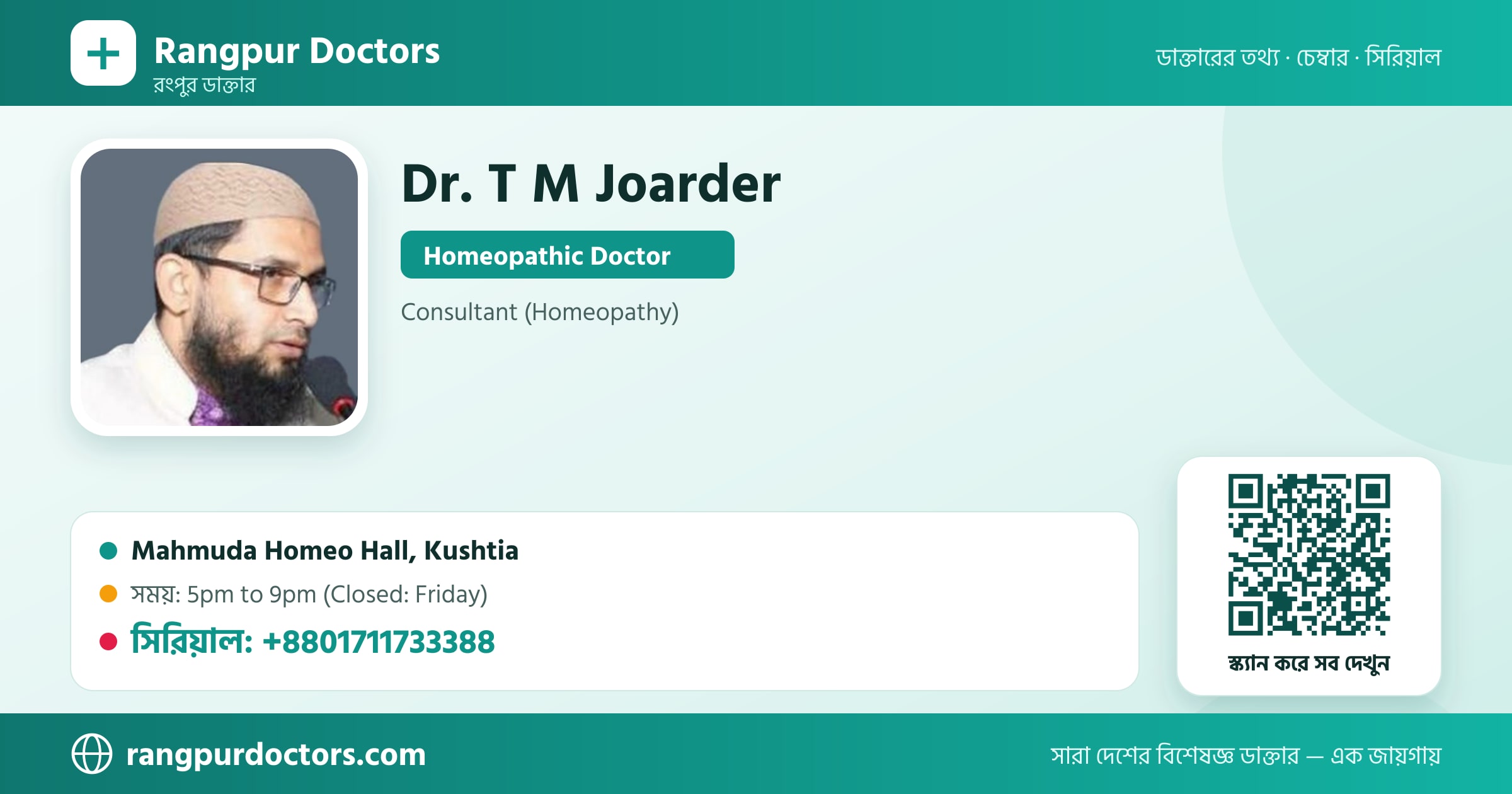 Dr. T M Joarder — share card