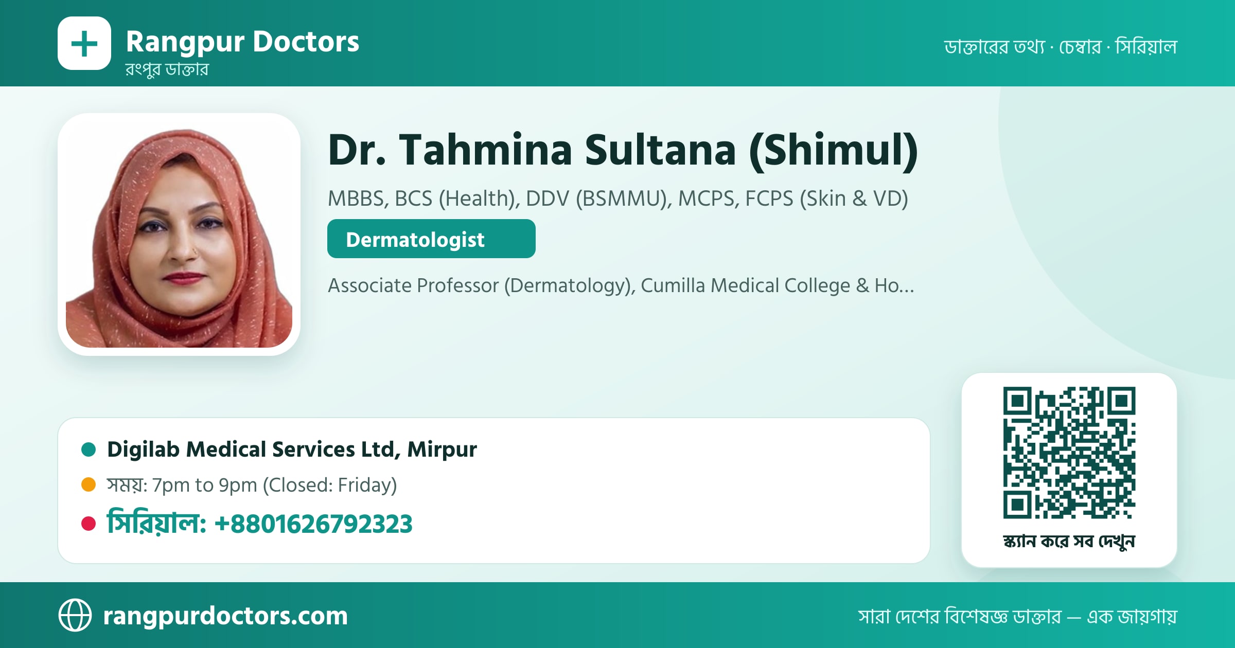 Dr. Tahmina Sultana (Shimul) — share card