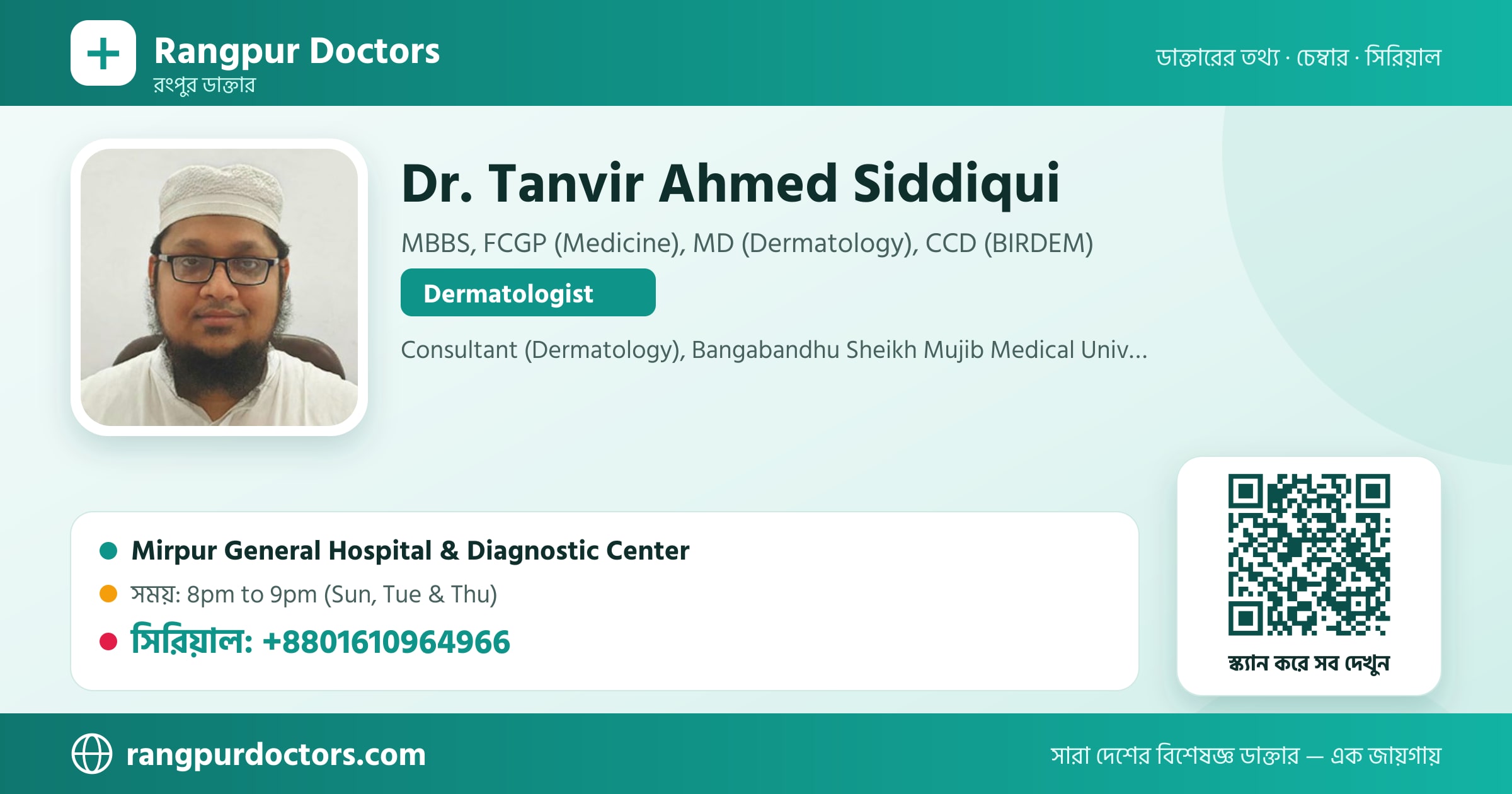 Dr. Tanvir Ahmed Siddiqui — share card