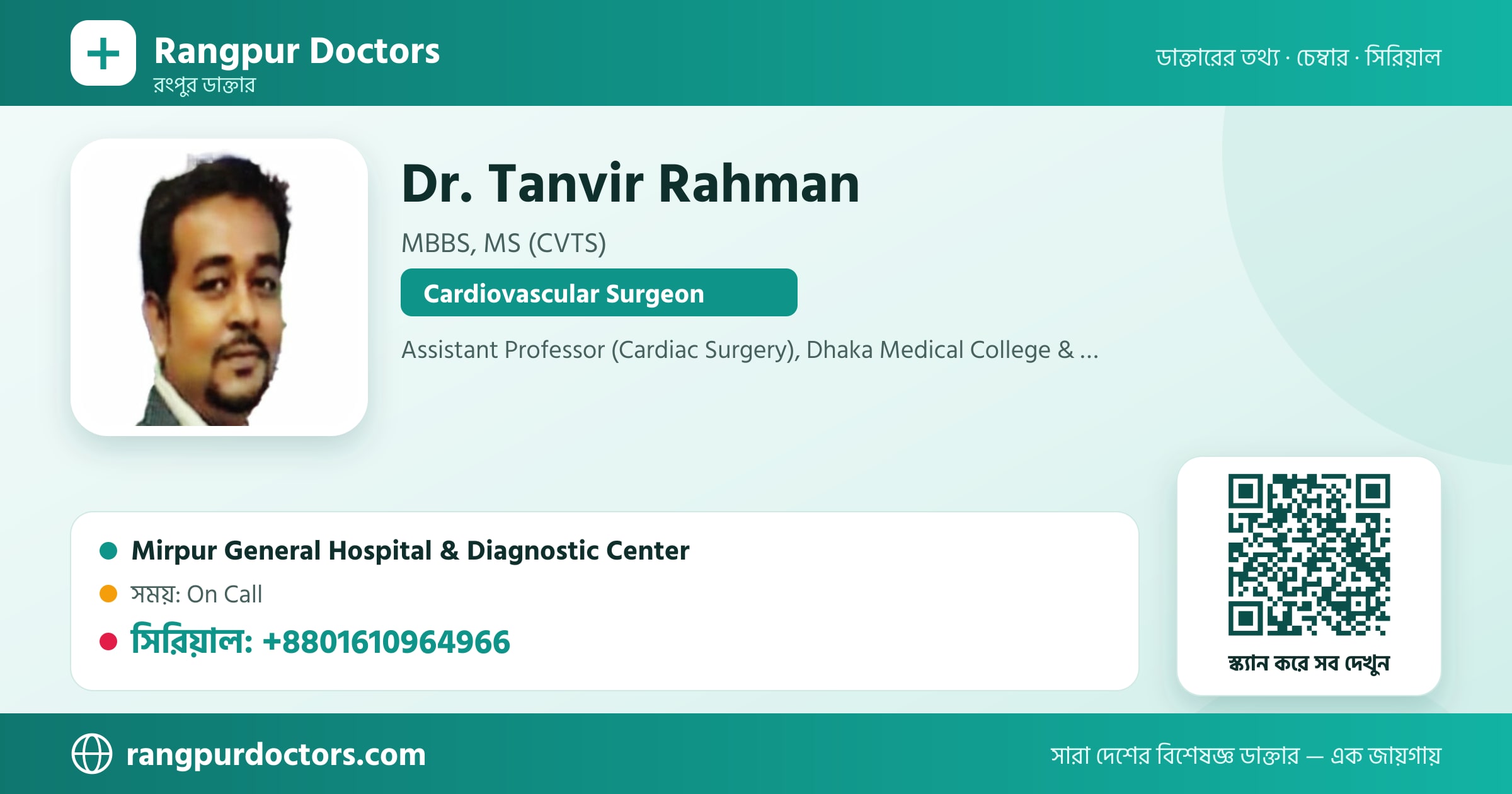 Dr. Tanvir Rahman — share card
