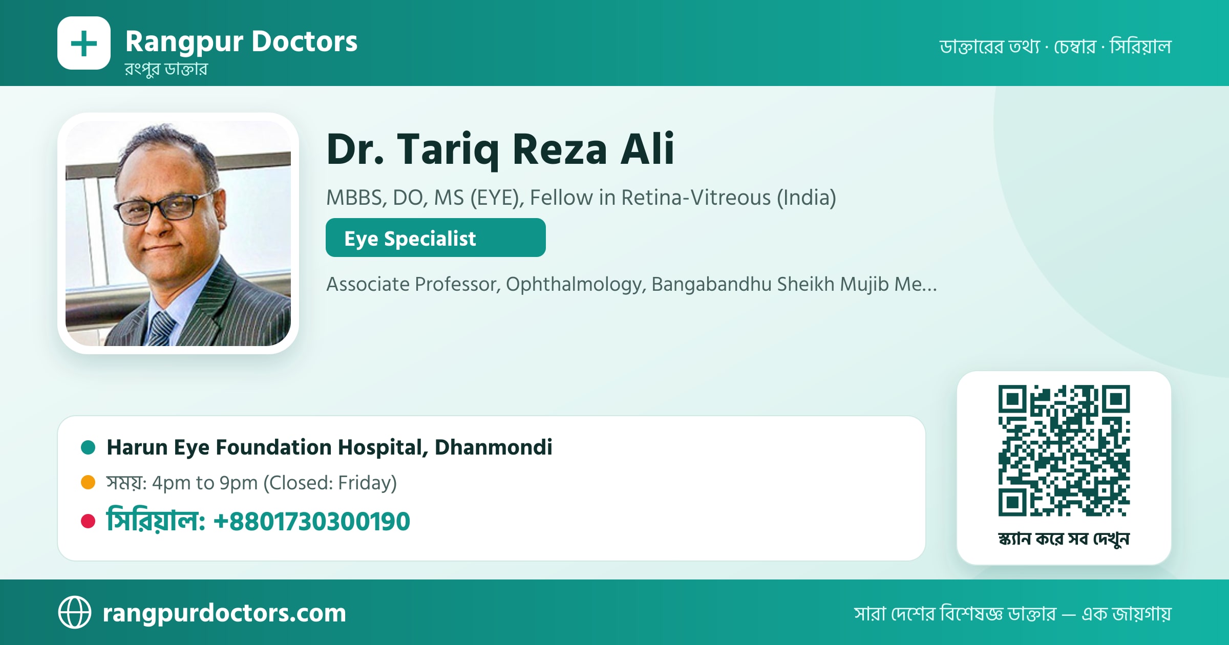 Dr. Tariq Reza Ali — share card