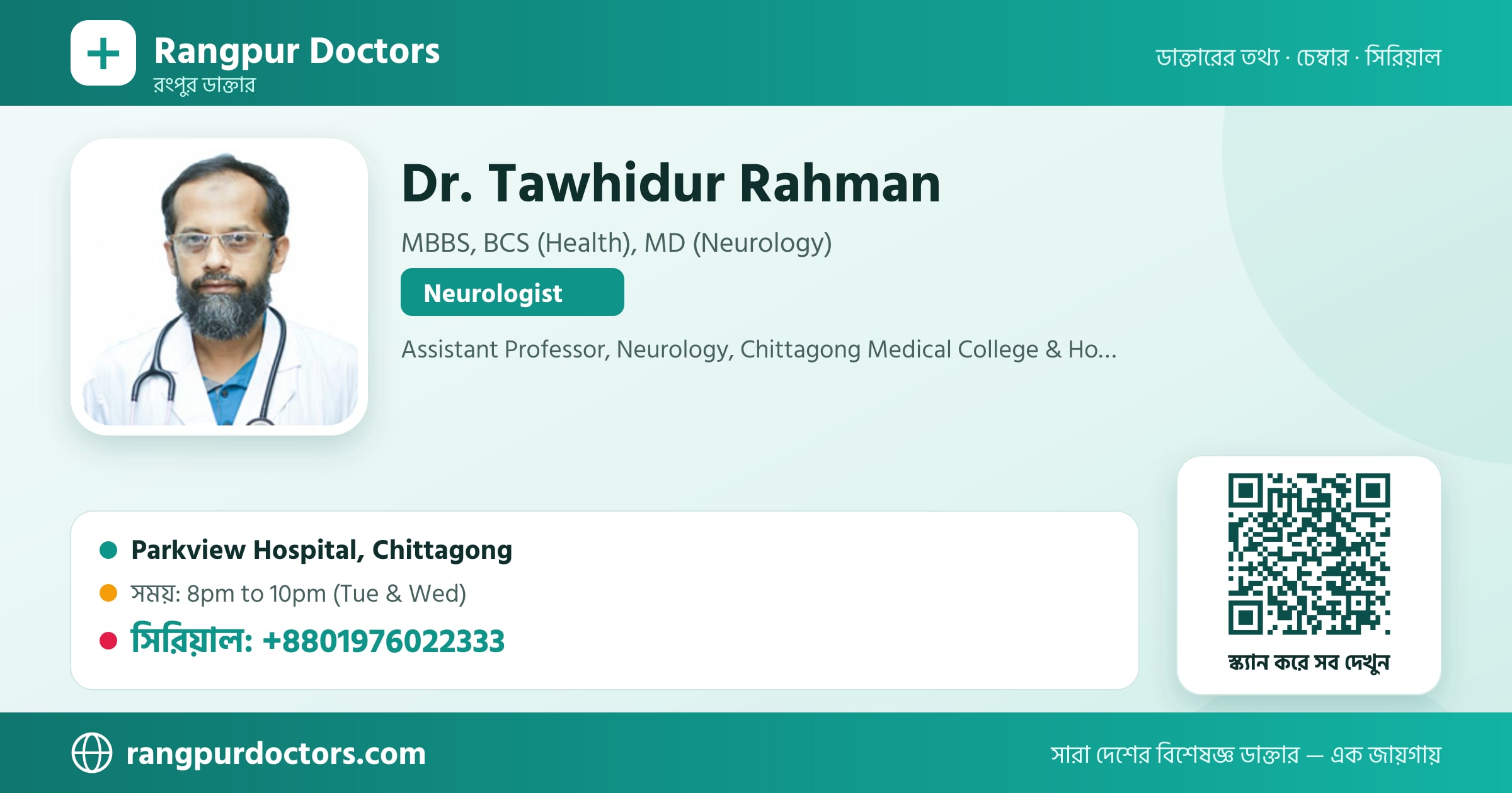 Dr. Tawhidur Rahman — share card