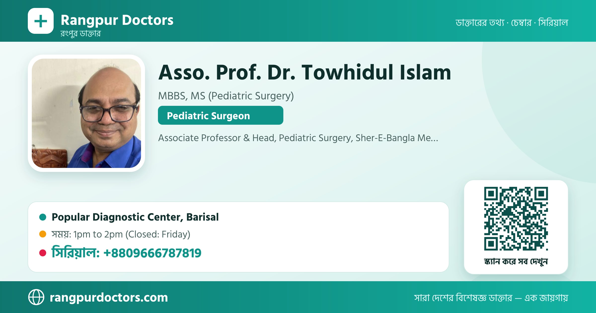 Asso. Prof. Dr. Towhidul Islam — share card