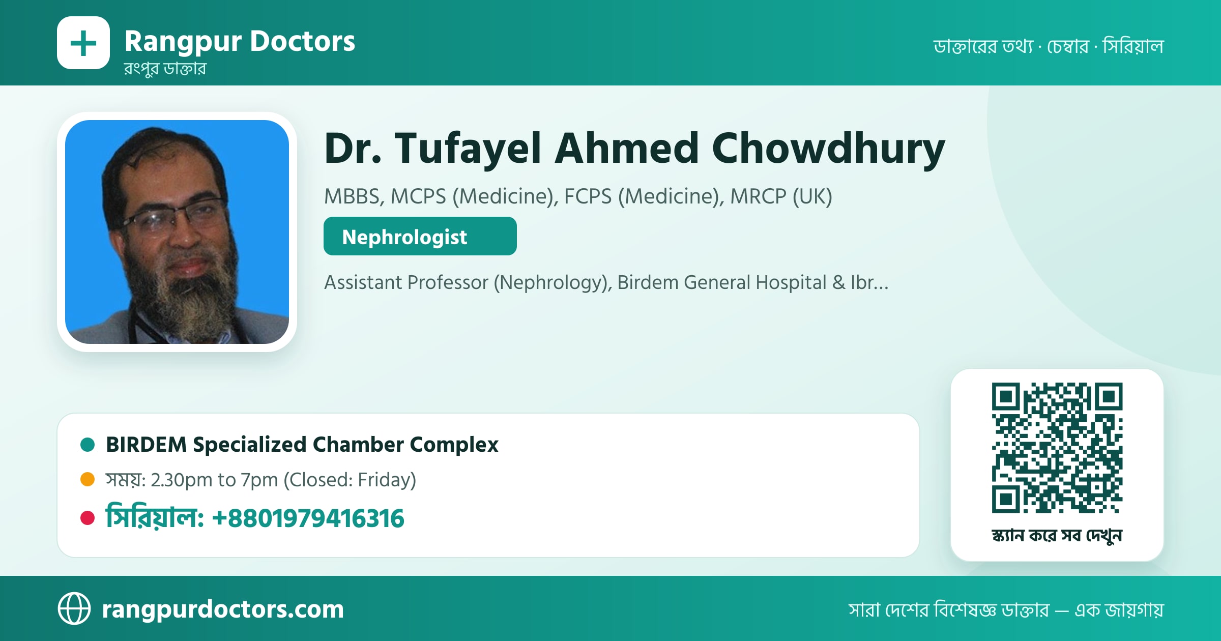 Dr. Tufayel Ahmed Chowdhury — share card
