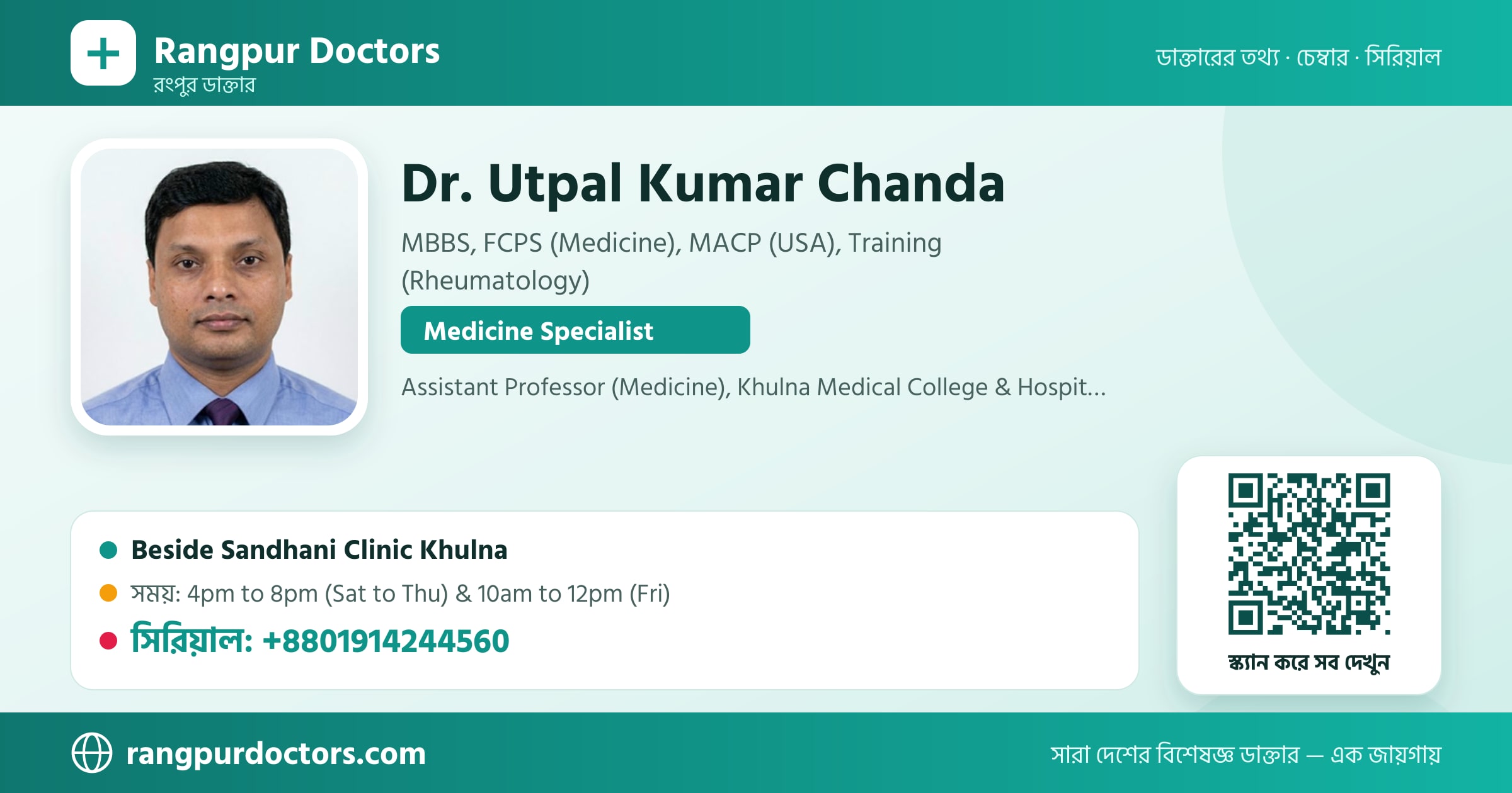 Dr. Utpal Kumar Chanda — share card
