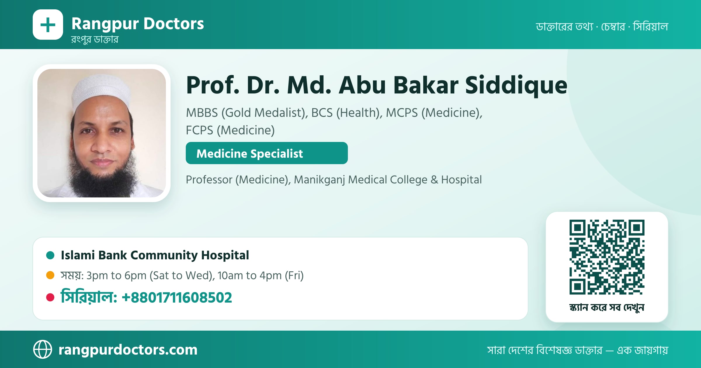 Prof. Dr. Md. Abu Bakar Siddique — share card