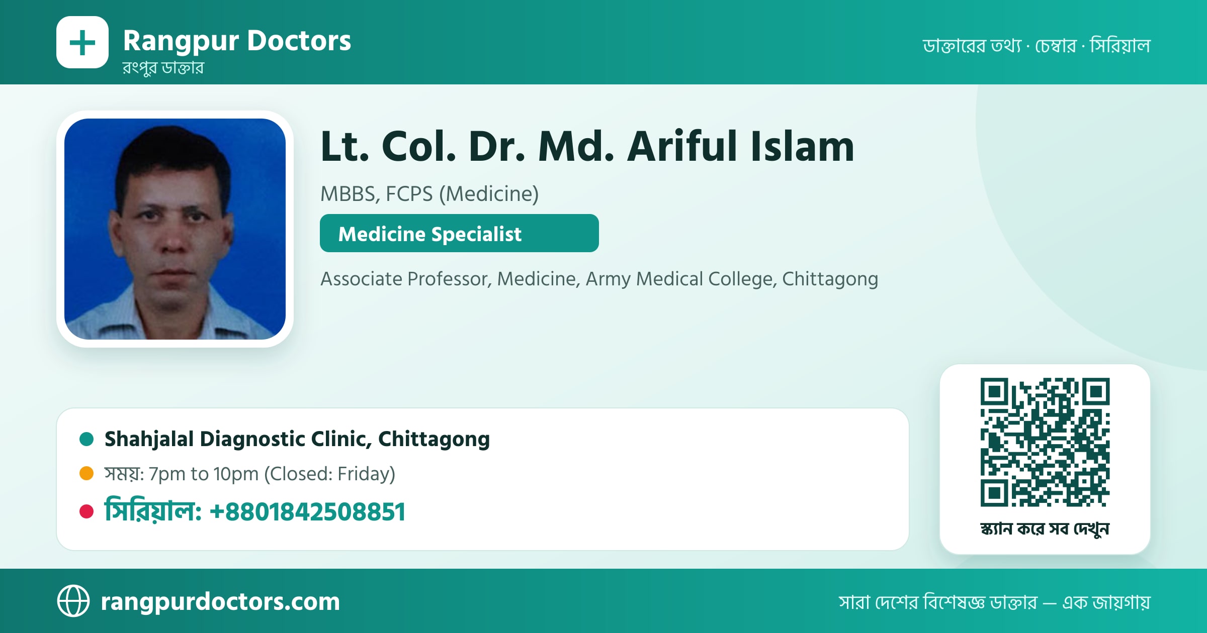 Lt. Col. Dr. Md. Ariful Islam — share card