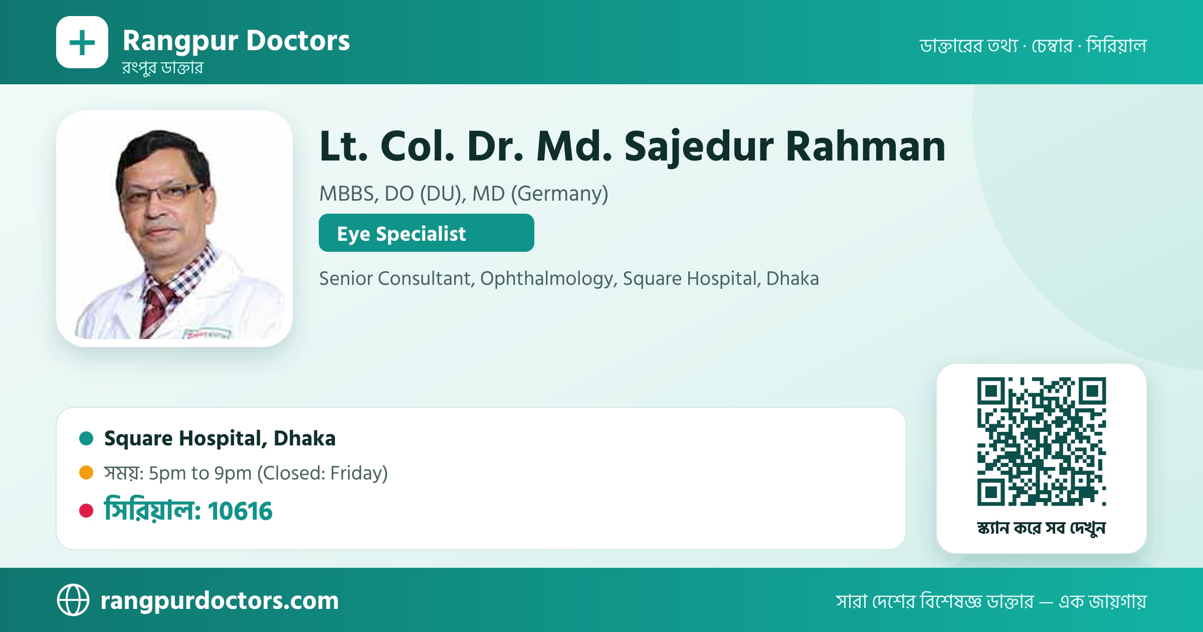 Lt. Col. Dr. Md. Sajedur Rahman — share card
