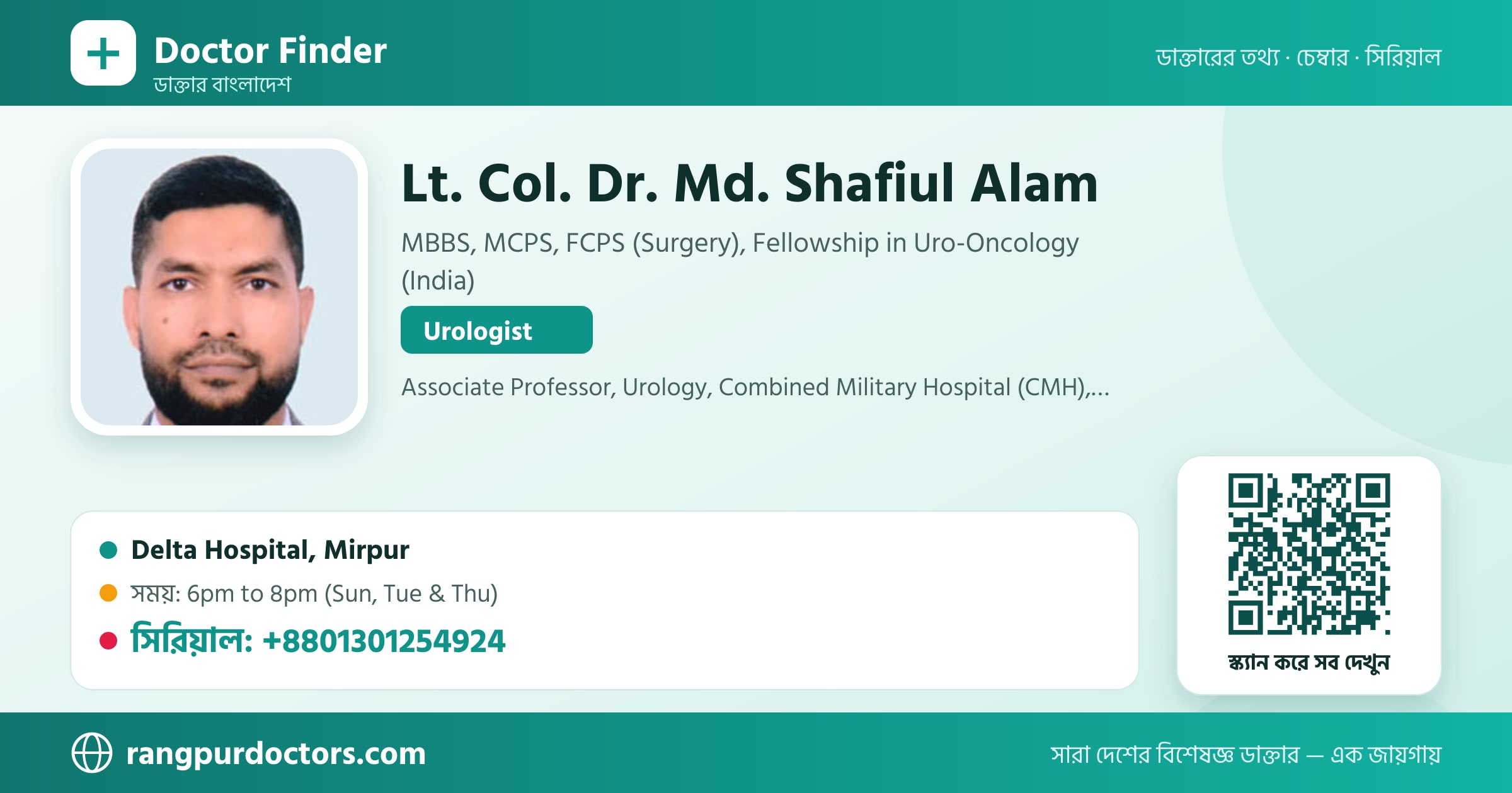 Lt. Col. Dr. Md. Shafiul Alam — share card