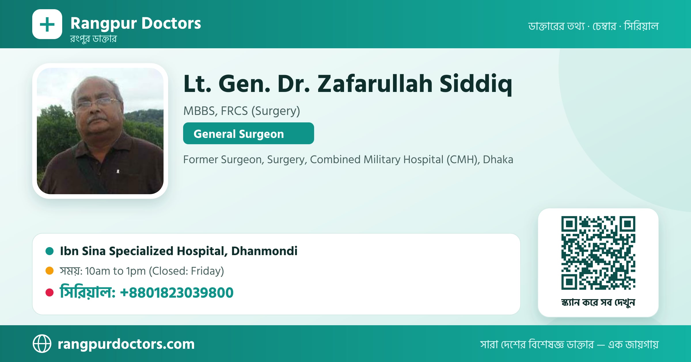 Lt. Gen. Dr. Zafarullah Siddiq — share card