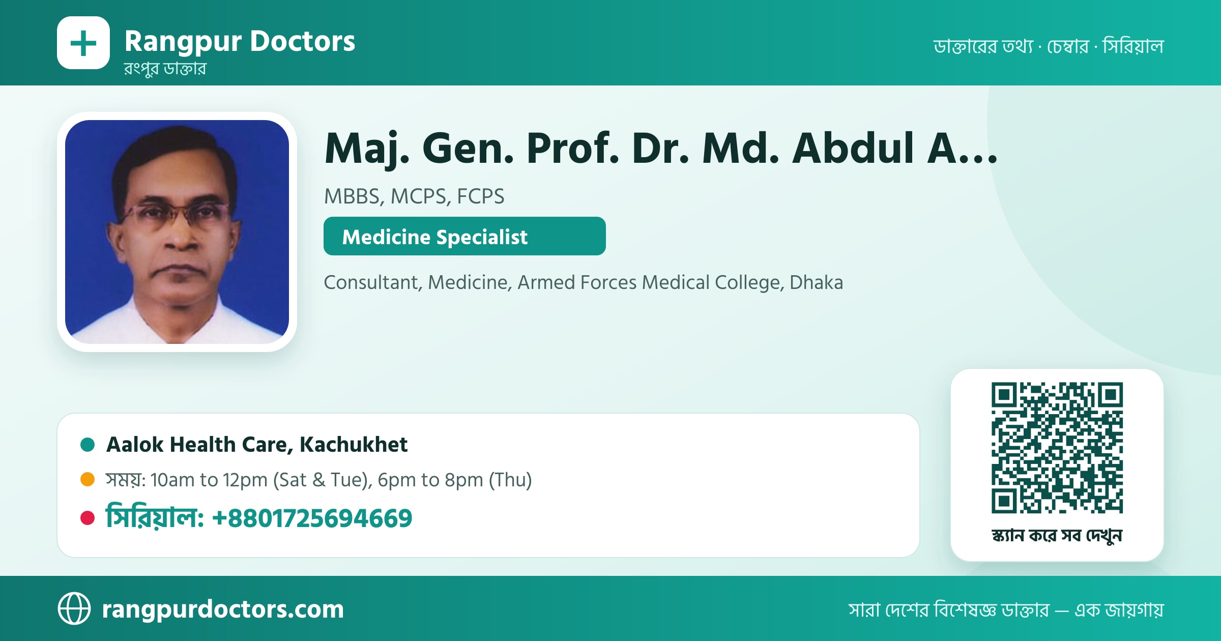 Maj. Gen. Prof. Dr. Md. Abdul Ali Mia — share card