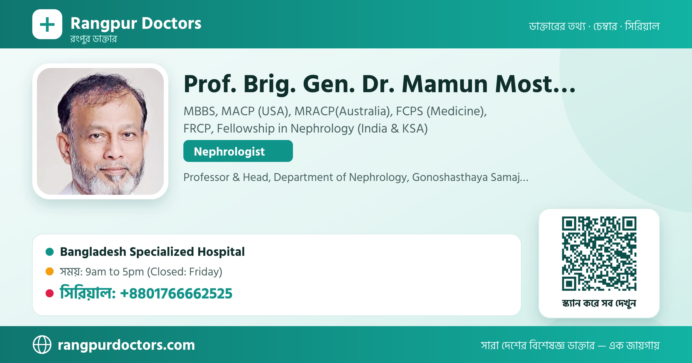 Prof. Brig. Gen. Dr. Mamun Mostafi — share card