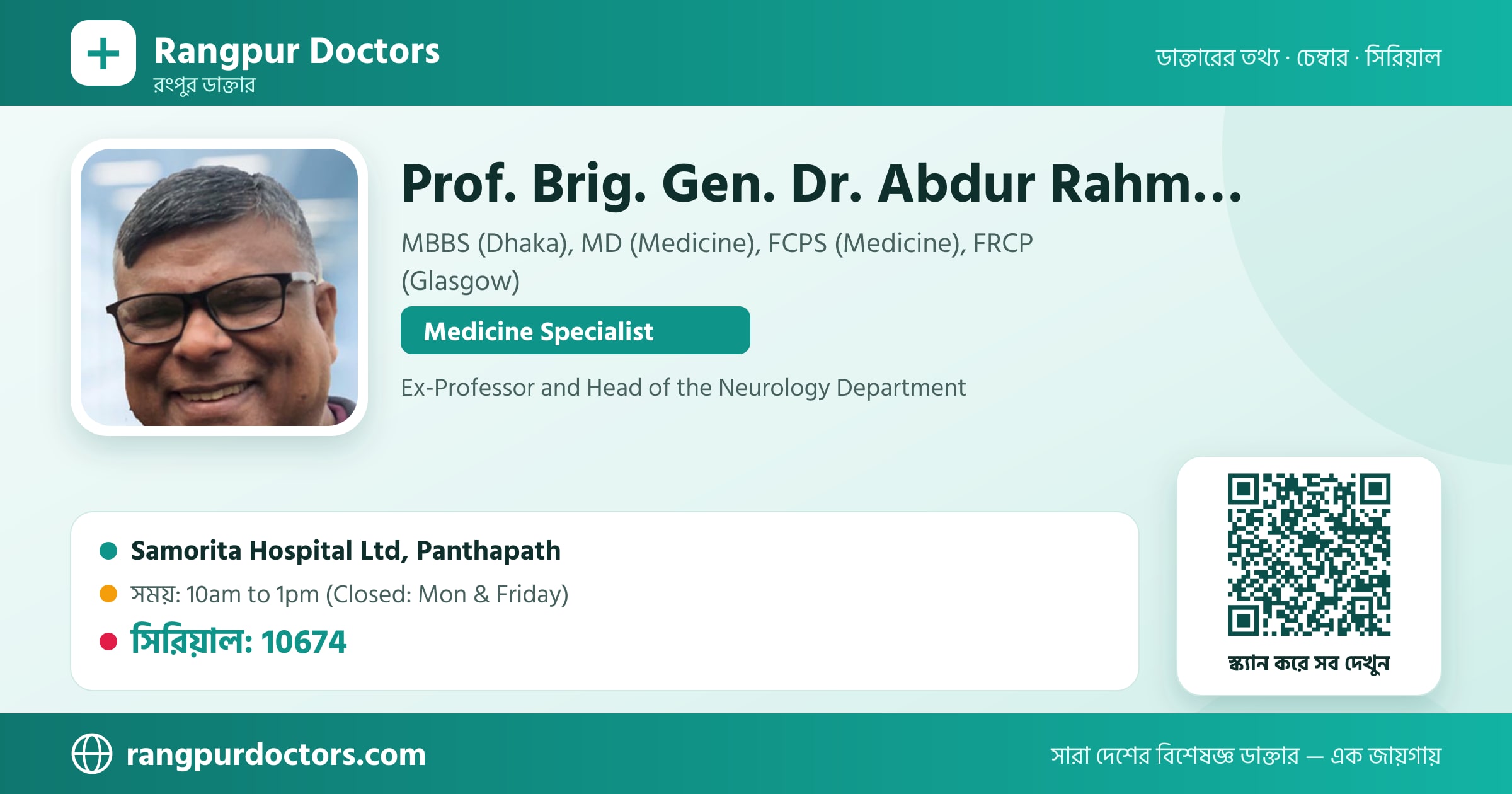 Prof. Brig. Gen. Dr. Abdur Rahman Siddiqui — share card