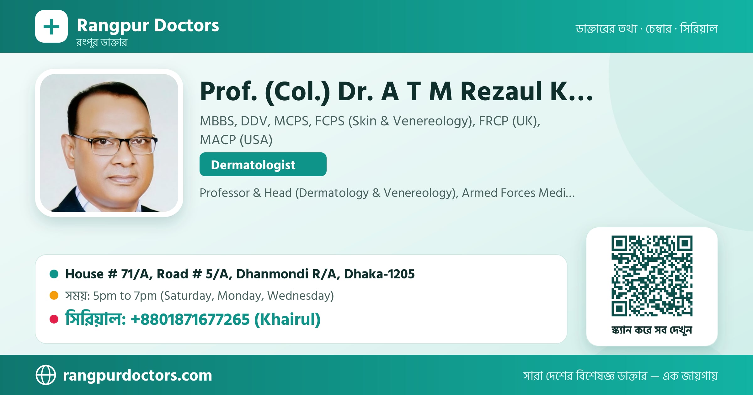 Prof. (Col.) Dr. A T M Rezaul Karim — share card