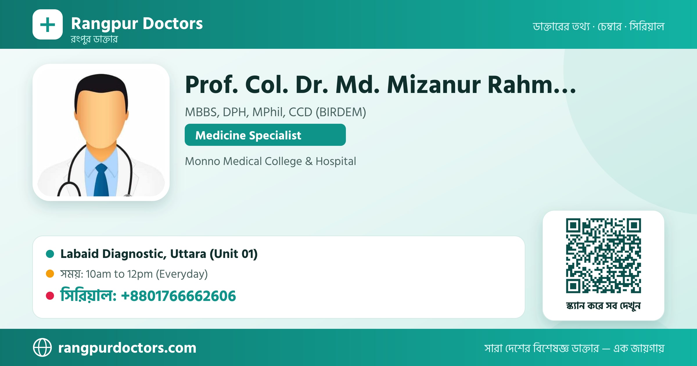 Prof. Col. Dr. Md. Mizanur Rahman — share card