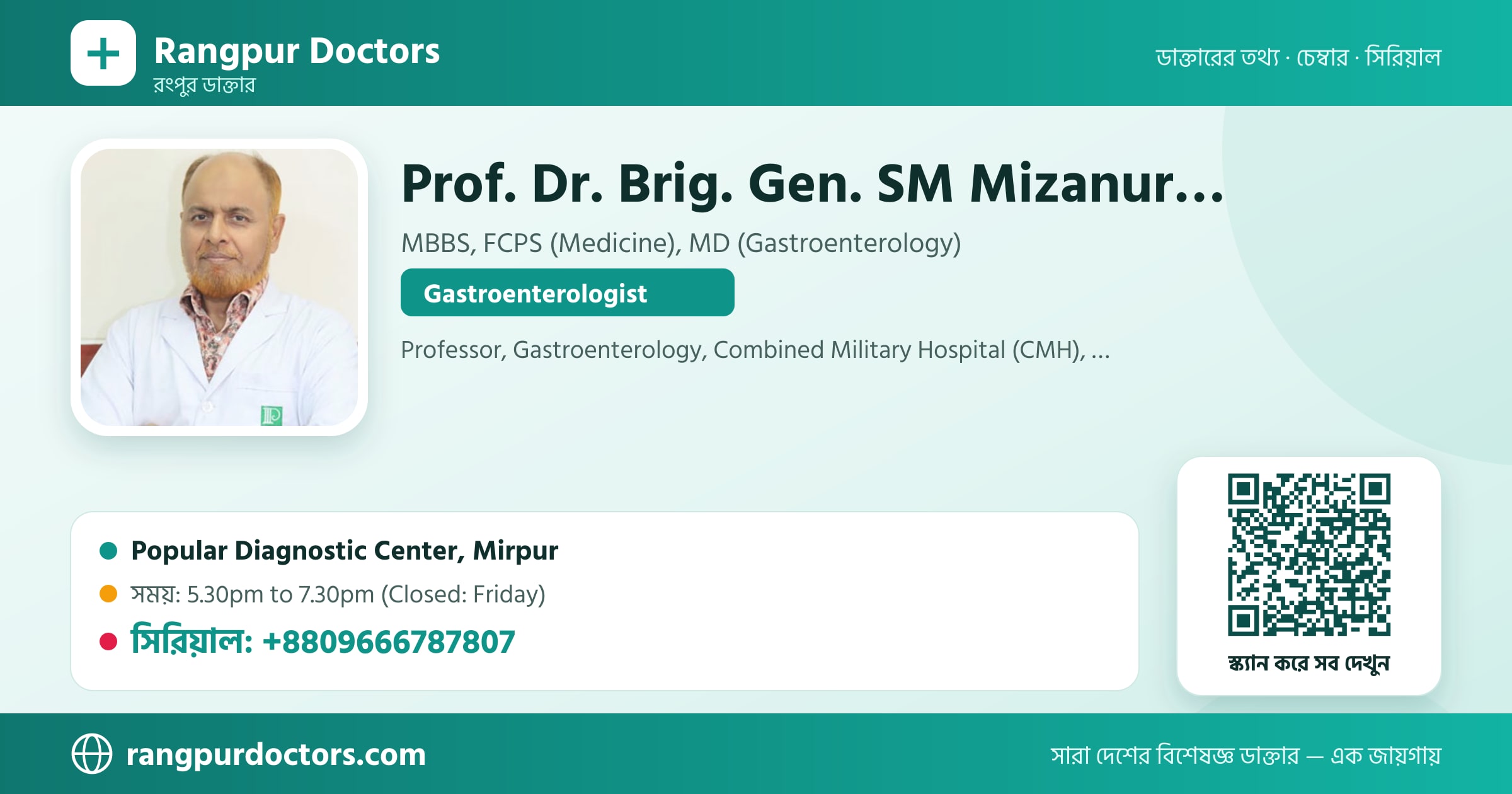 Prof. Dr. Brig. Gen. SM Mizanur Rahman — share card