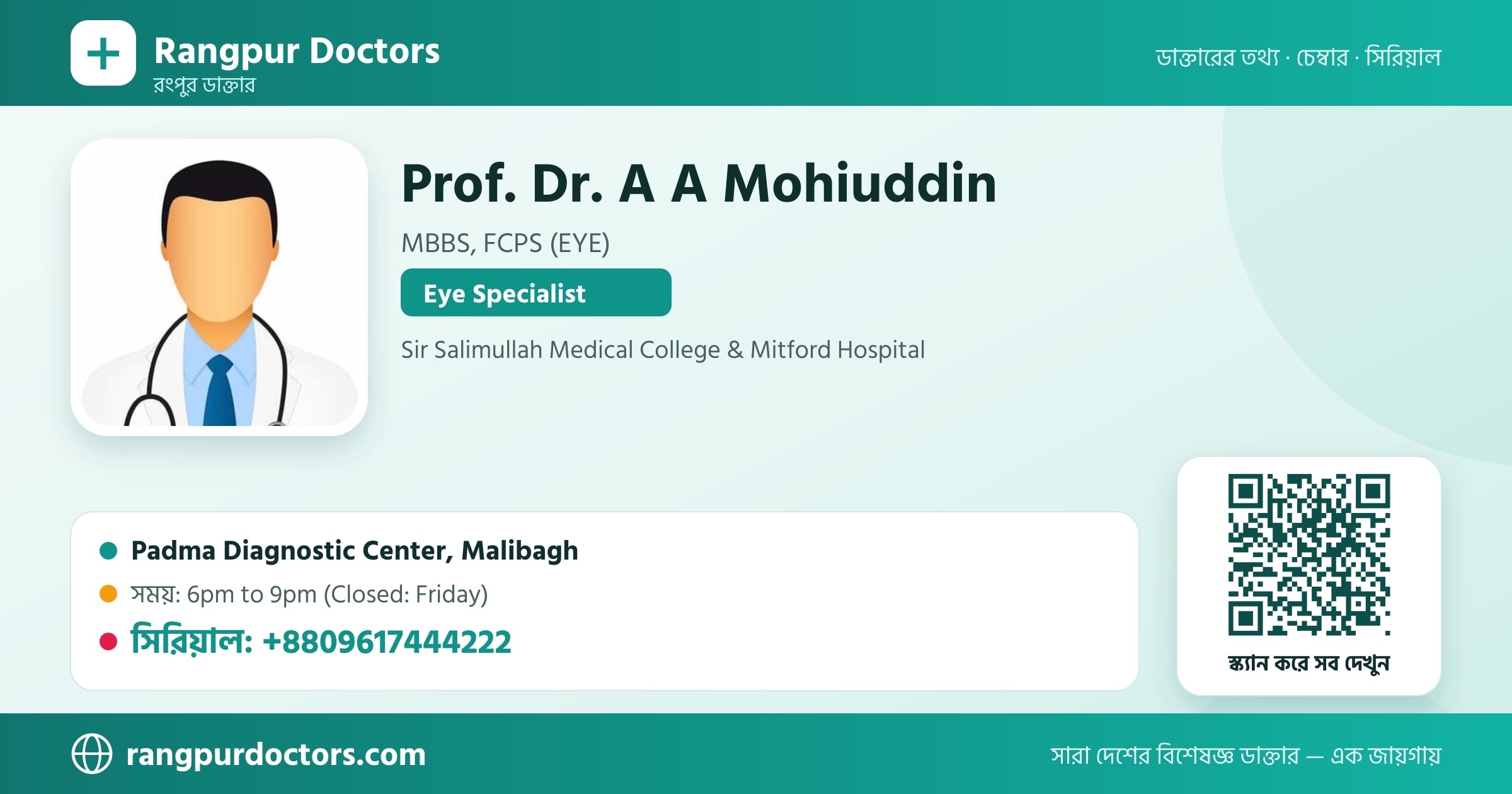Prof. Dr. A A Mohiuddin — share card