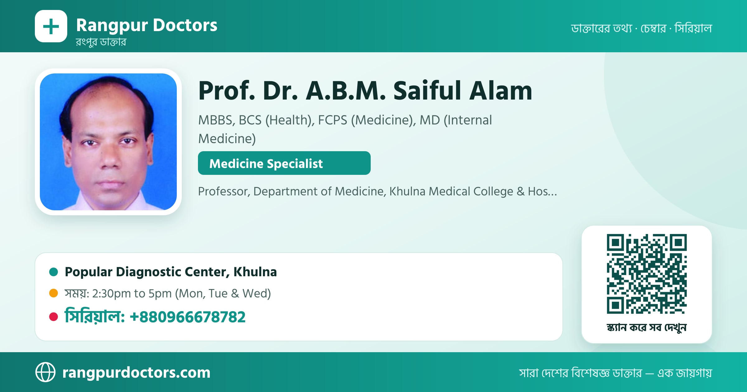 Prof. Dr. A.B.M. Saiful Alam — share card