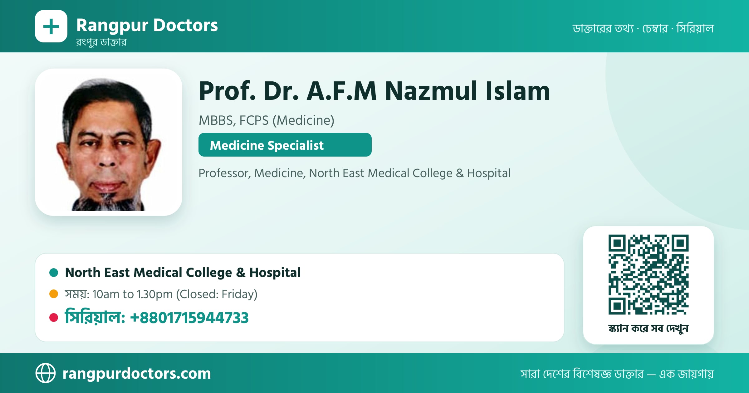Prof. Dr. A.F.M Nazmul Islam — share card