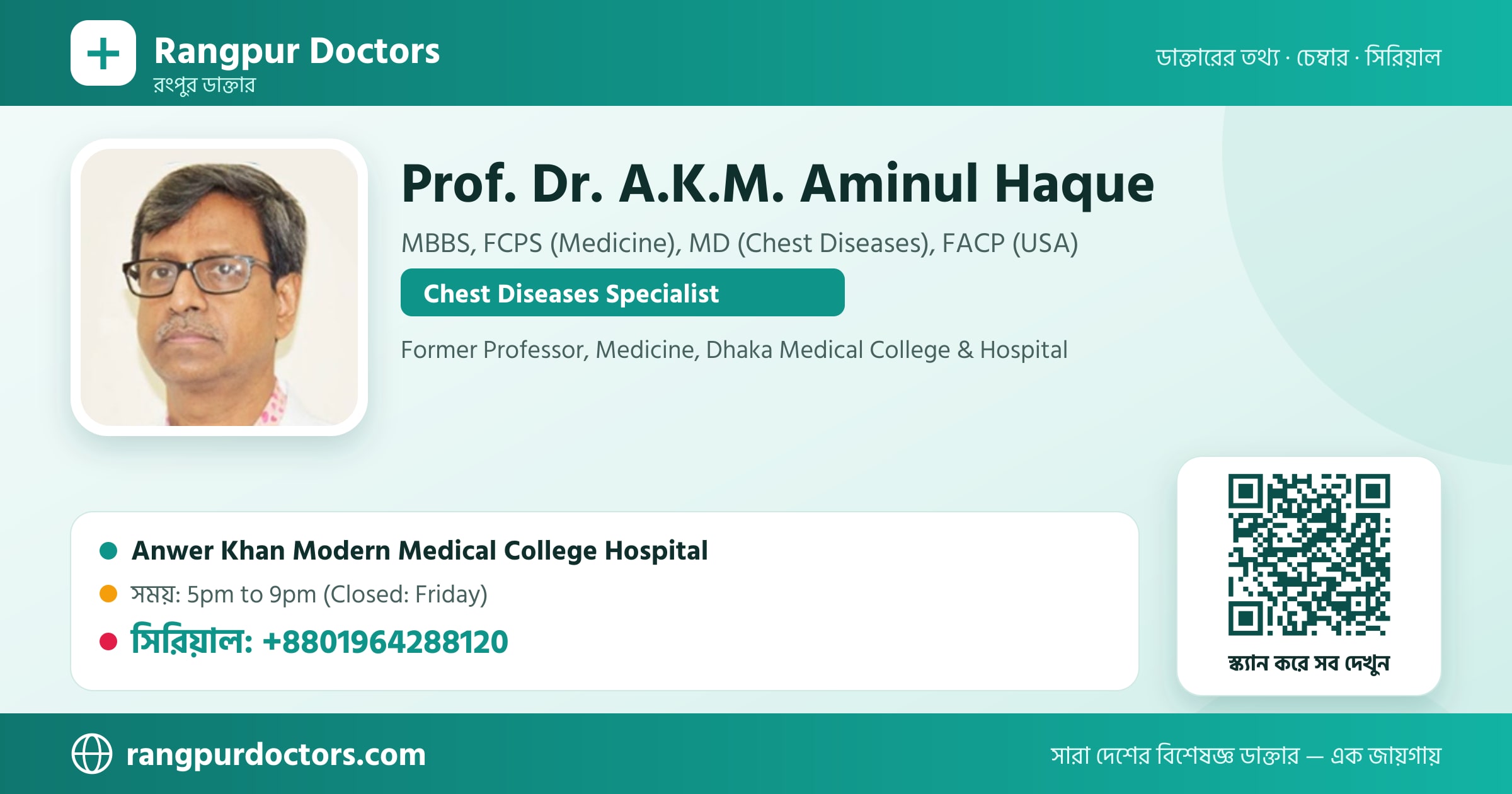 Prof. Dr. A.K.M. Aminul Haque — share card