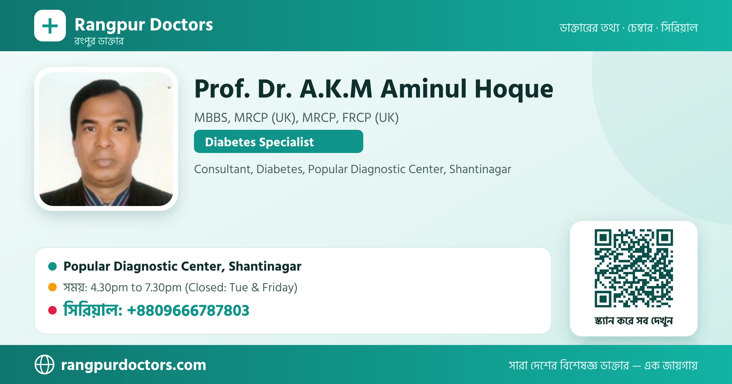 Prof. Dr. A.K.M Aminul Hoque — share card