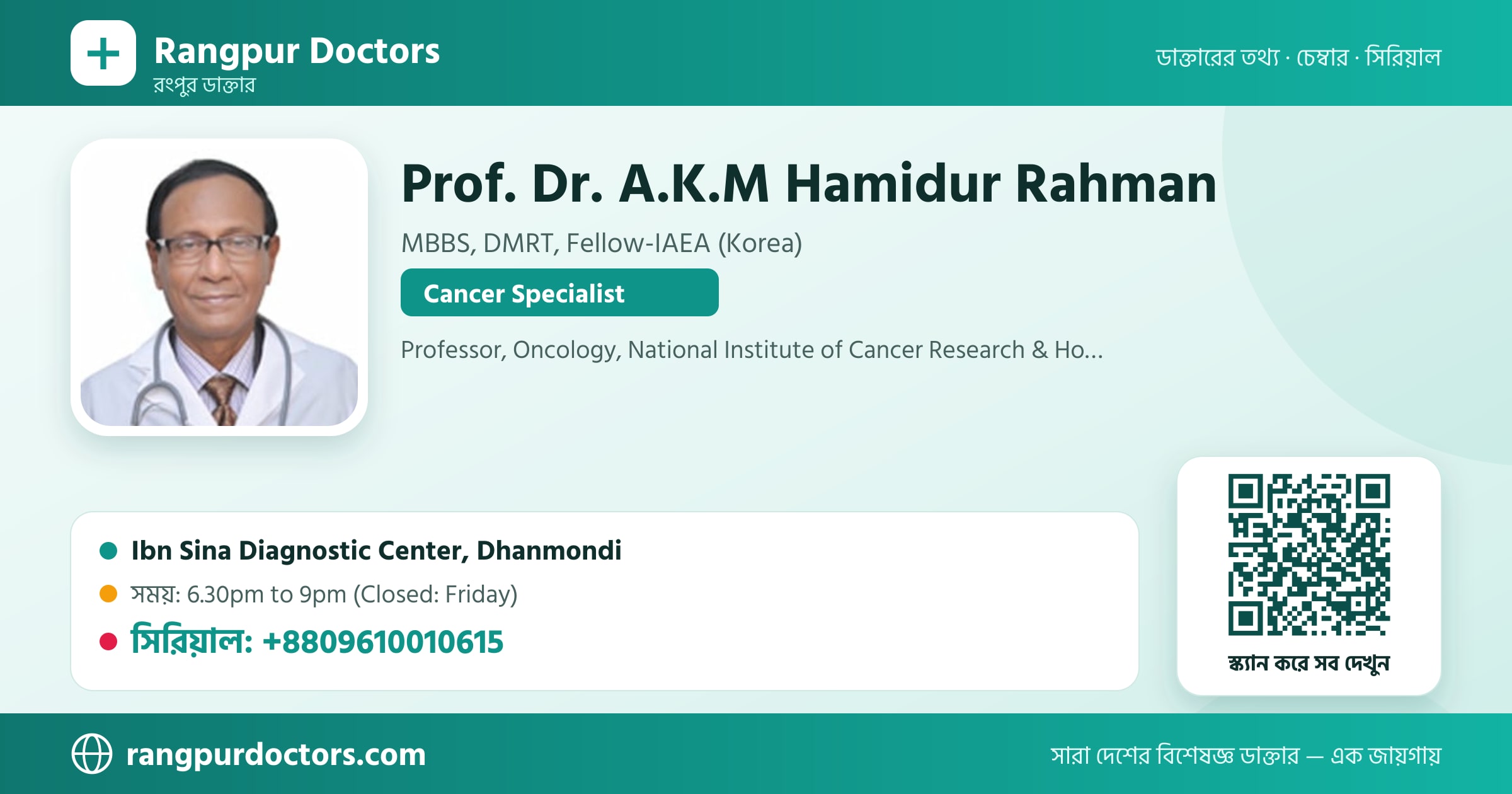 Prof. Dr. A.K.M Hamidur Rahman — share card